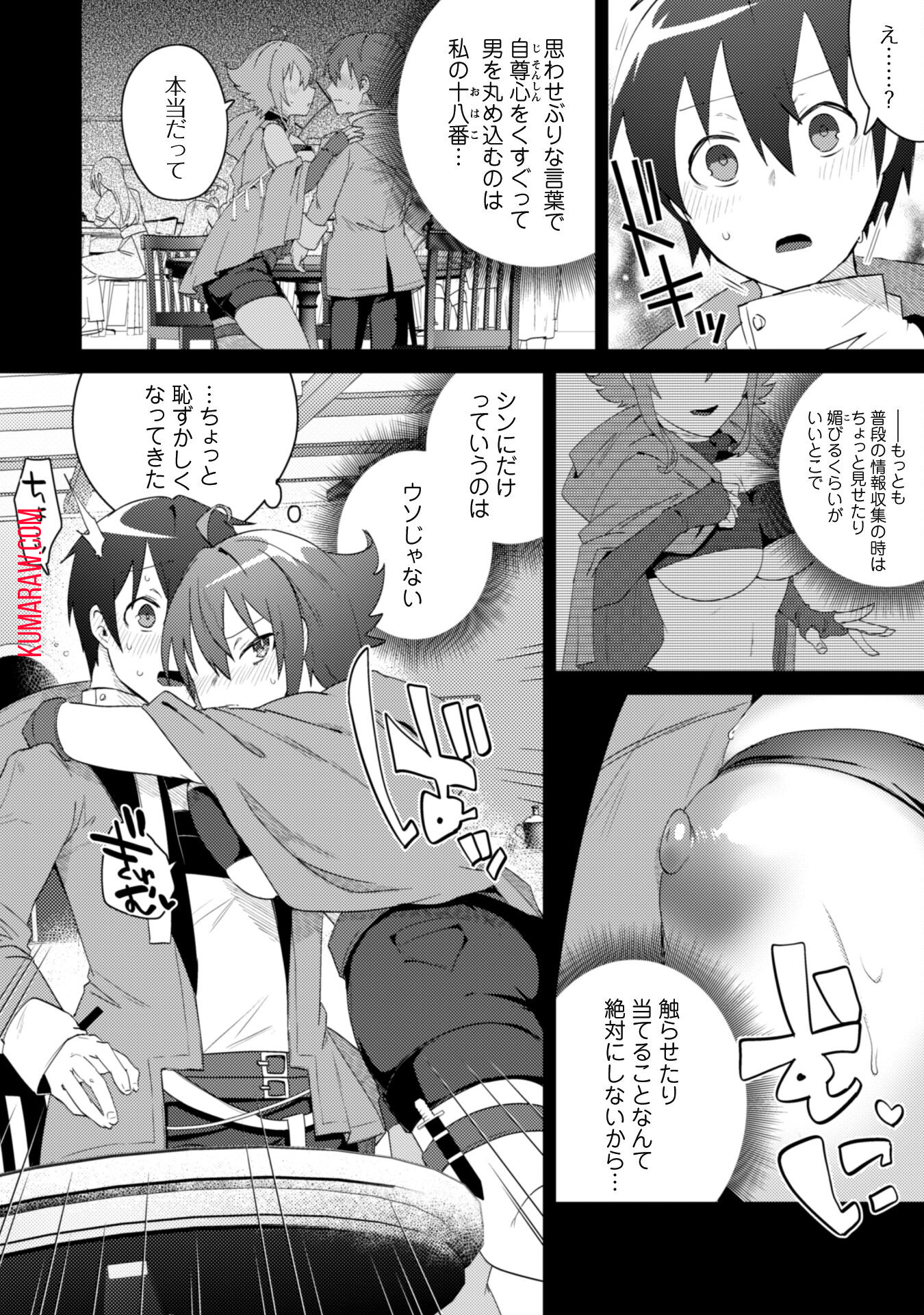 爆乳たちに追放されたが戻れと言われても、もう遅……戻りましゅぅぅ！ 第3話 - Page 14