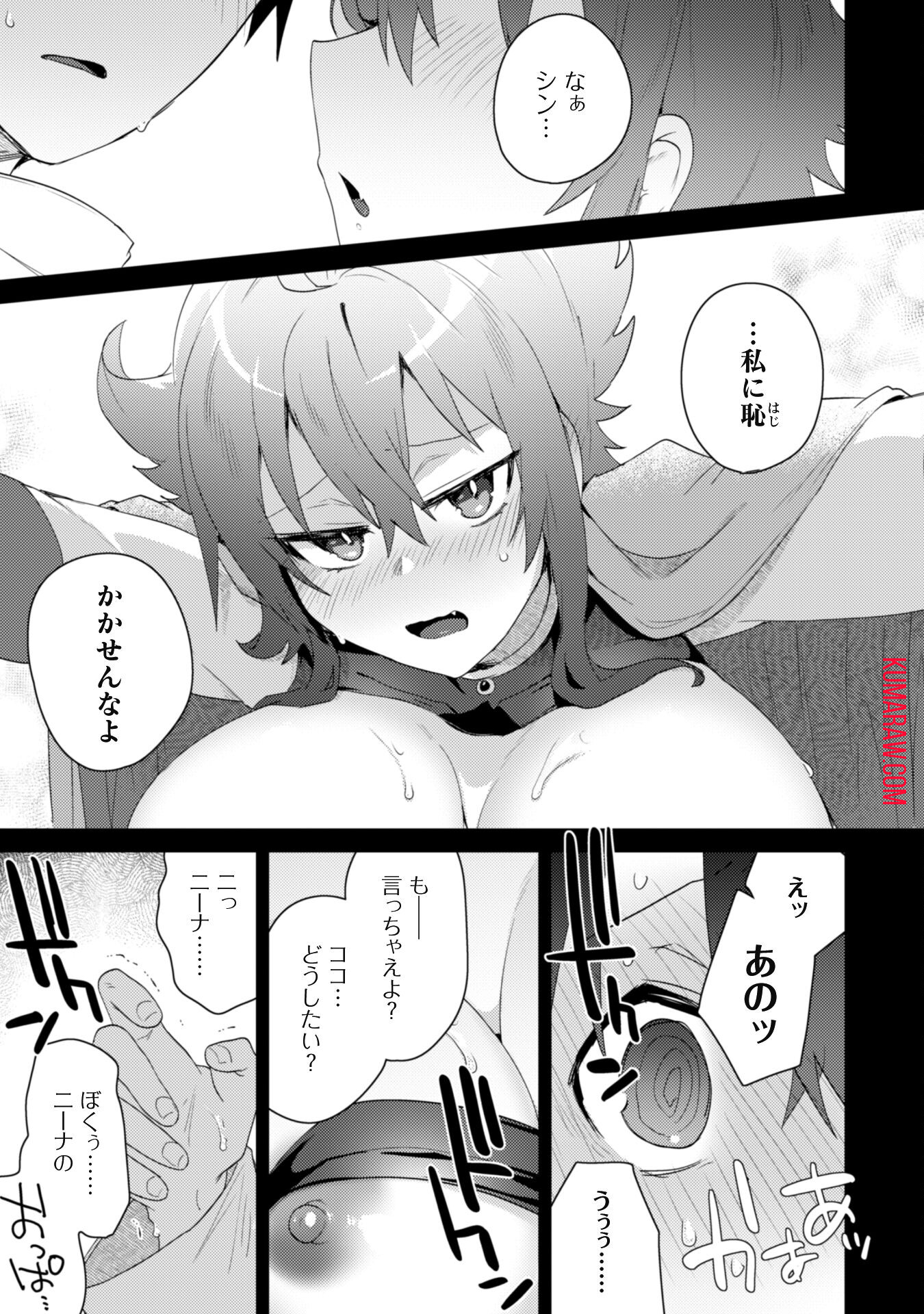 爆乳たちに追放されたが戻れと言われても、もう遅……戻りましゅぅぅ！ 第3話 - Page 16