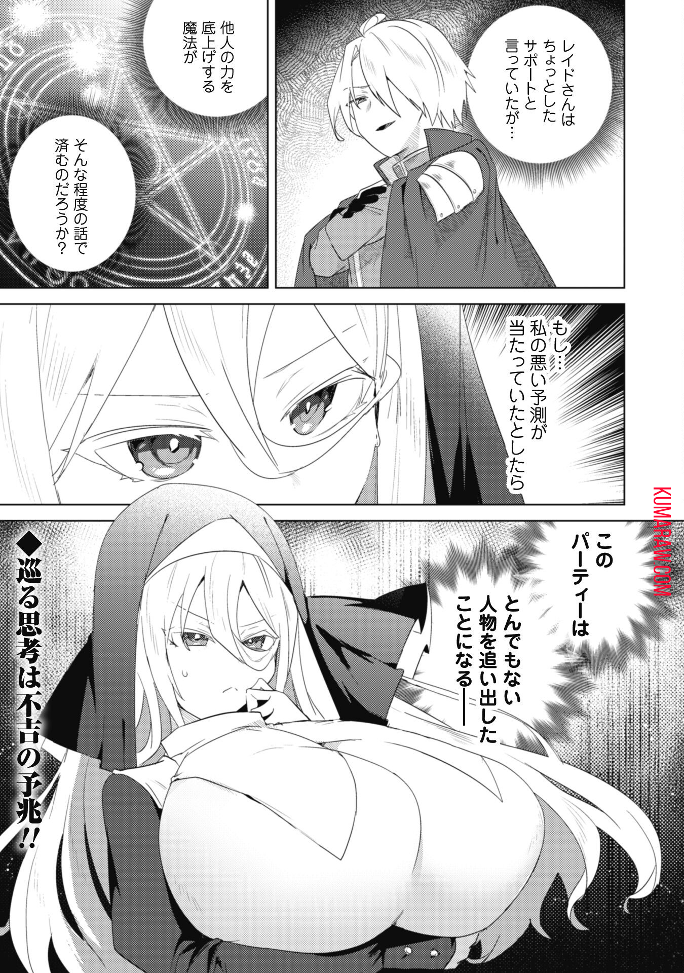 爆乳たちに追放されたが戻れと言われても、もう遅……戻りましゅぅぅ！ 第3話 - Page 28