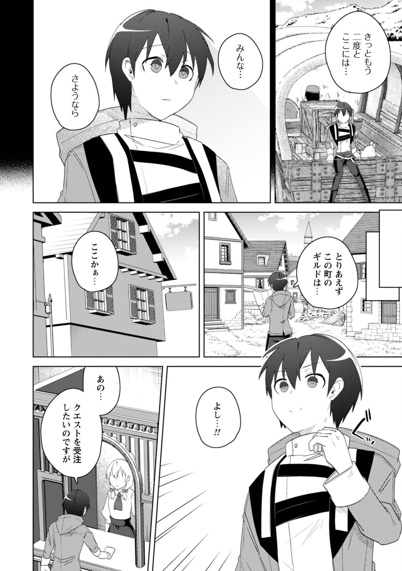 爆乳たちに追放されたが戻れと言われても、もう遅……戻りましゅぅぅ！ 第4話 - Page 3