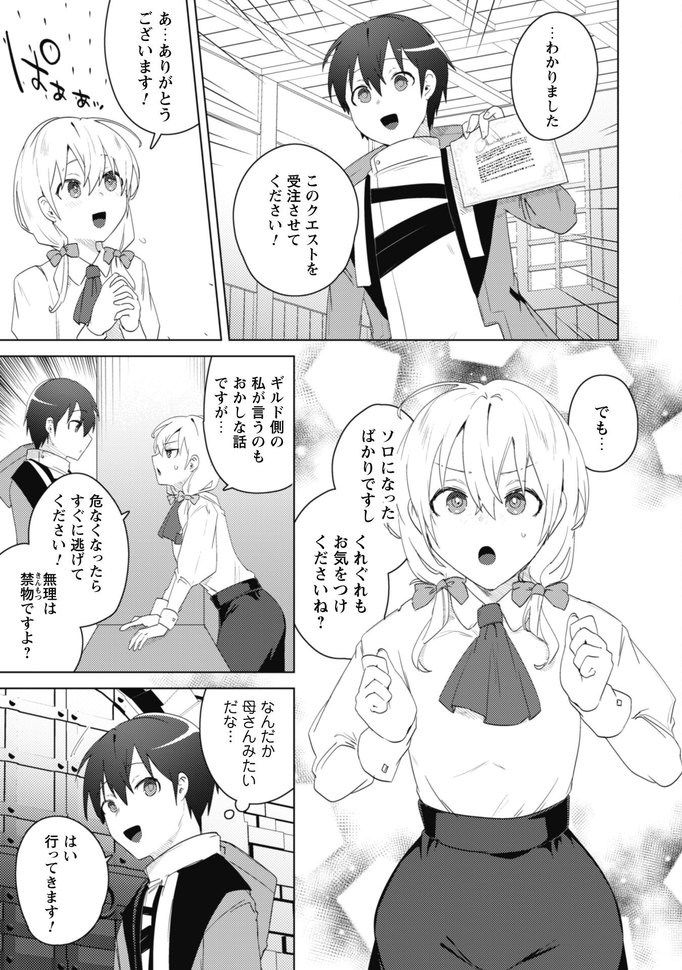 爆乳たちに追放されたが戻れと言われても、もう遅……戻りましゅぅぅ！ 第4話 - Page 5