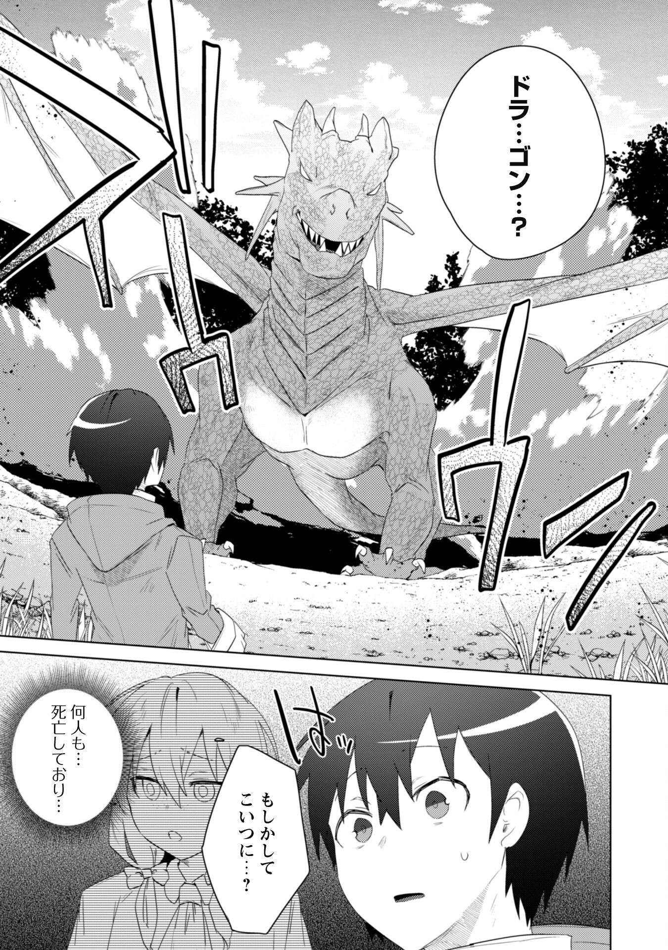 爆乳たちに追放されたが戻れと言われても、もう遅……戻りましゅぅぅ！ 第4話 - Page 14