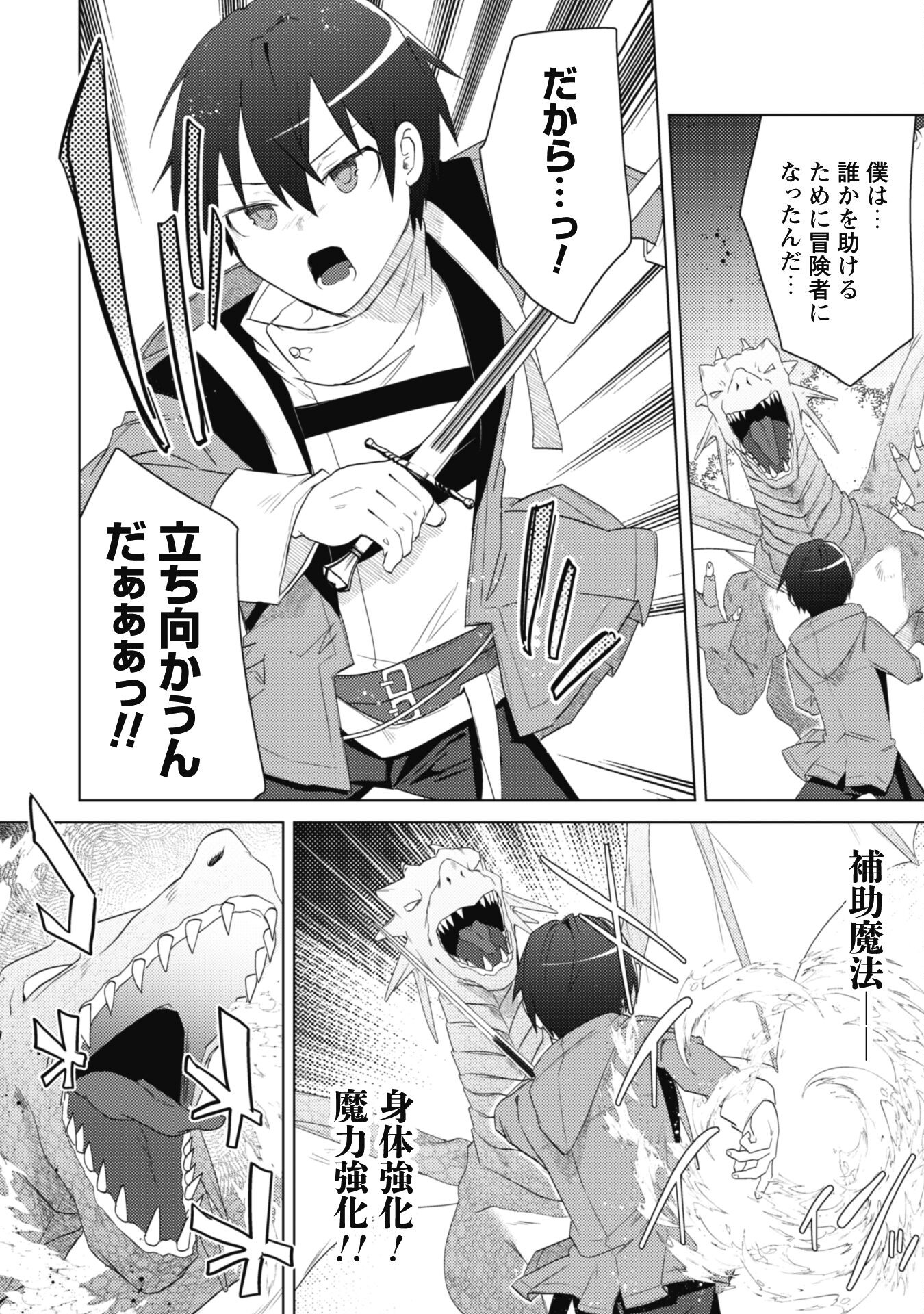 爆乳たちに追放されたが戻れと言われても、もう遅……戻りましゅぅぅ！ 第4話 - Page 18