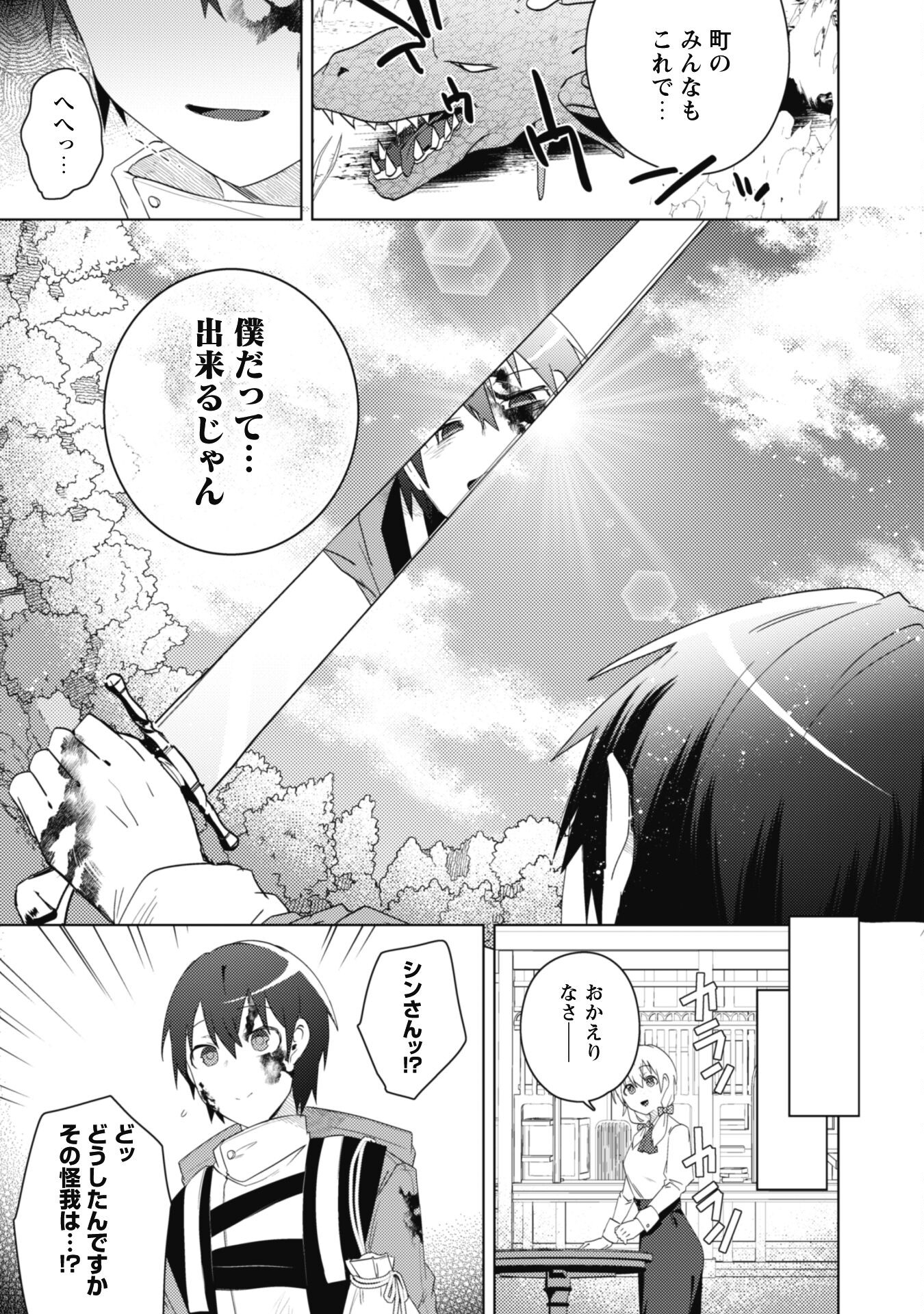 爆乳たちに追放されたが戻れと言われても、もう遅……戻りましゅぅぅ！ 第4話 - Page 24