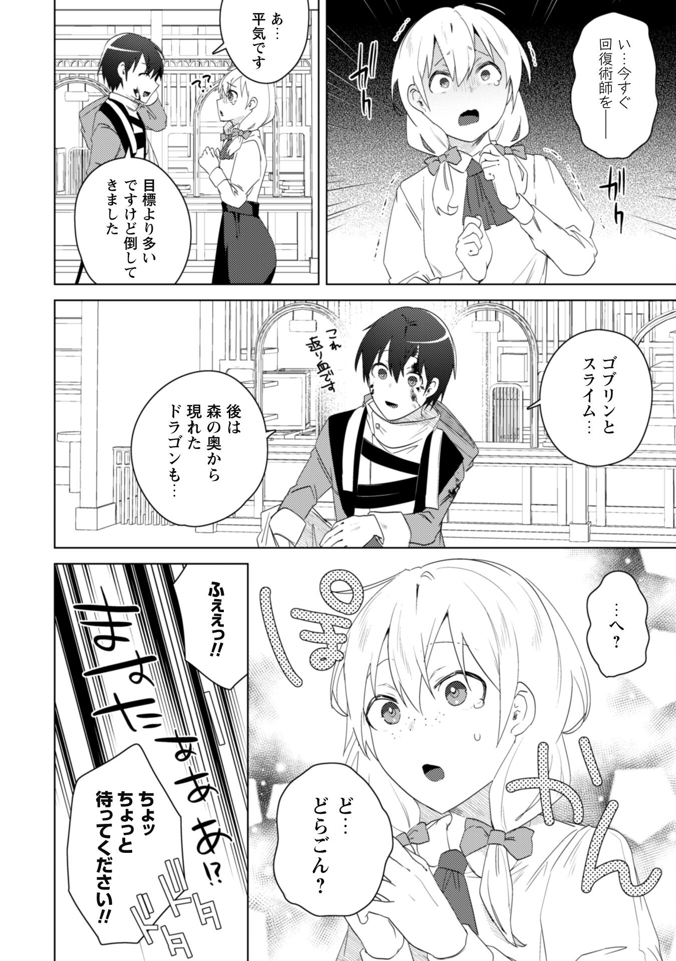 爆乳たちに追放されたが戻れと言われても、もう遅……戻りましゅぅぅ！ 第4話 - Page 25