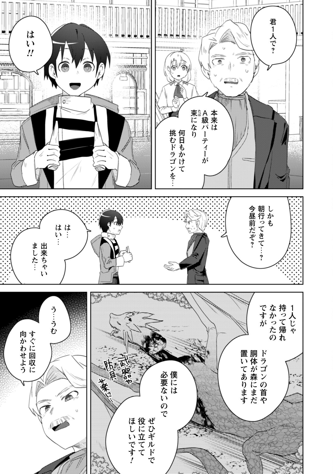 爆乳たちに追放されたが戻れと言われても、もう遅……戻りましゅぅぅ！ 第4話 - Page 25