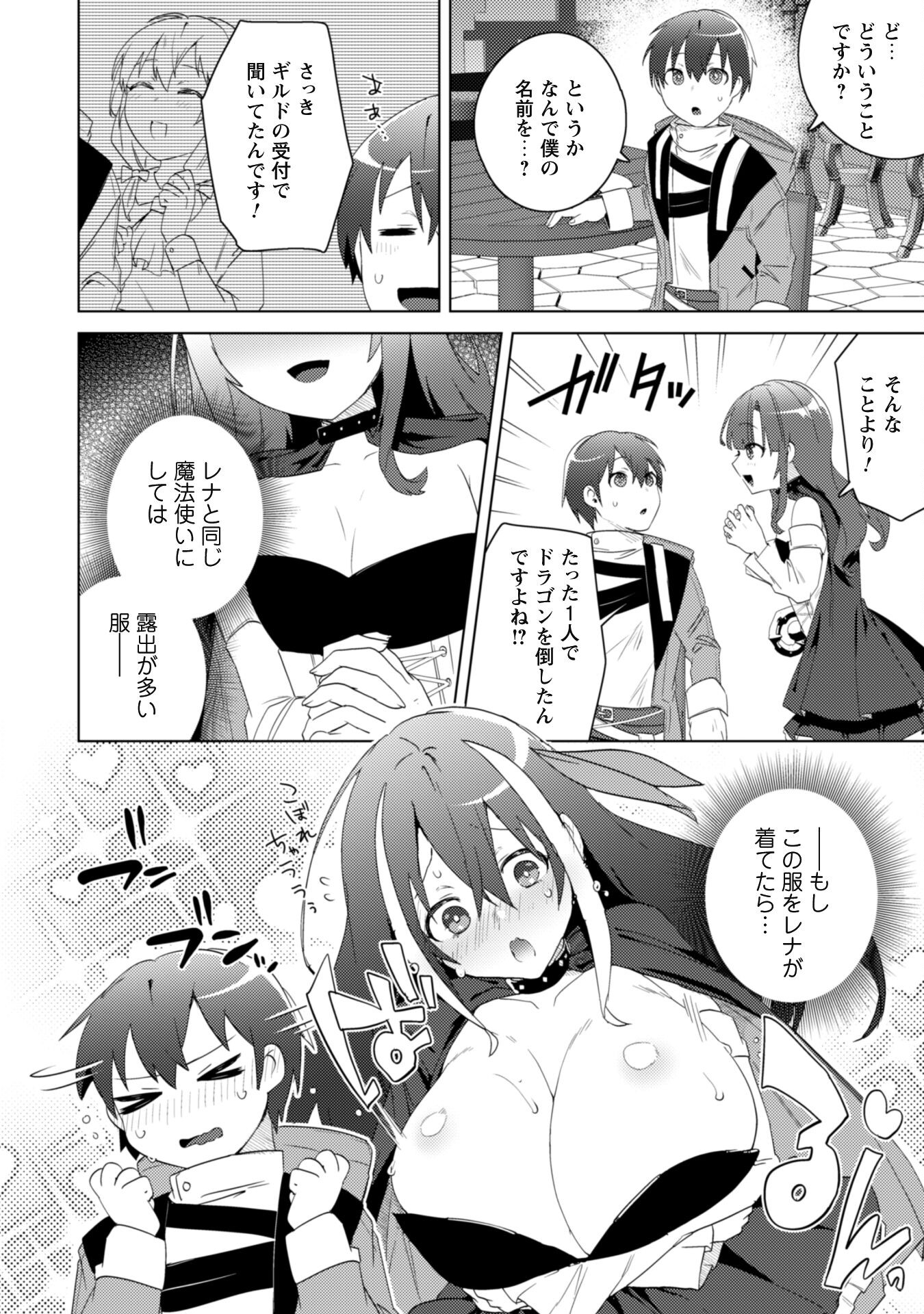 爆乳たちに追放されたが戻れと言われても、もう遅……戻りましゅぅぅ！ 第5話 - Page 3