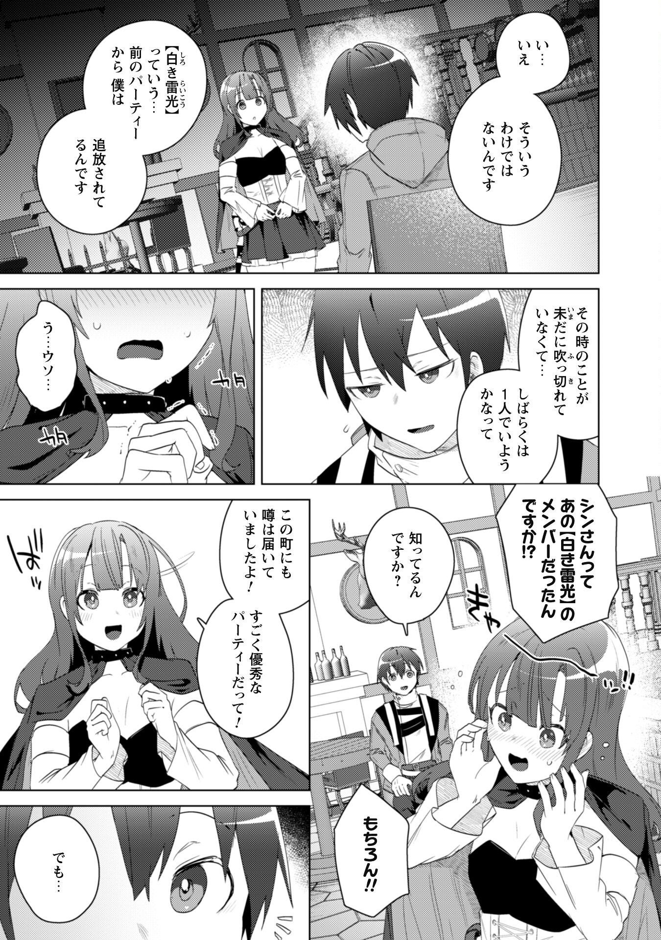 爆乳たちに追放されたが戻れと言われても、もう遅……戻りましゅぅぅ！ 第5話 - Page 7