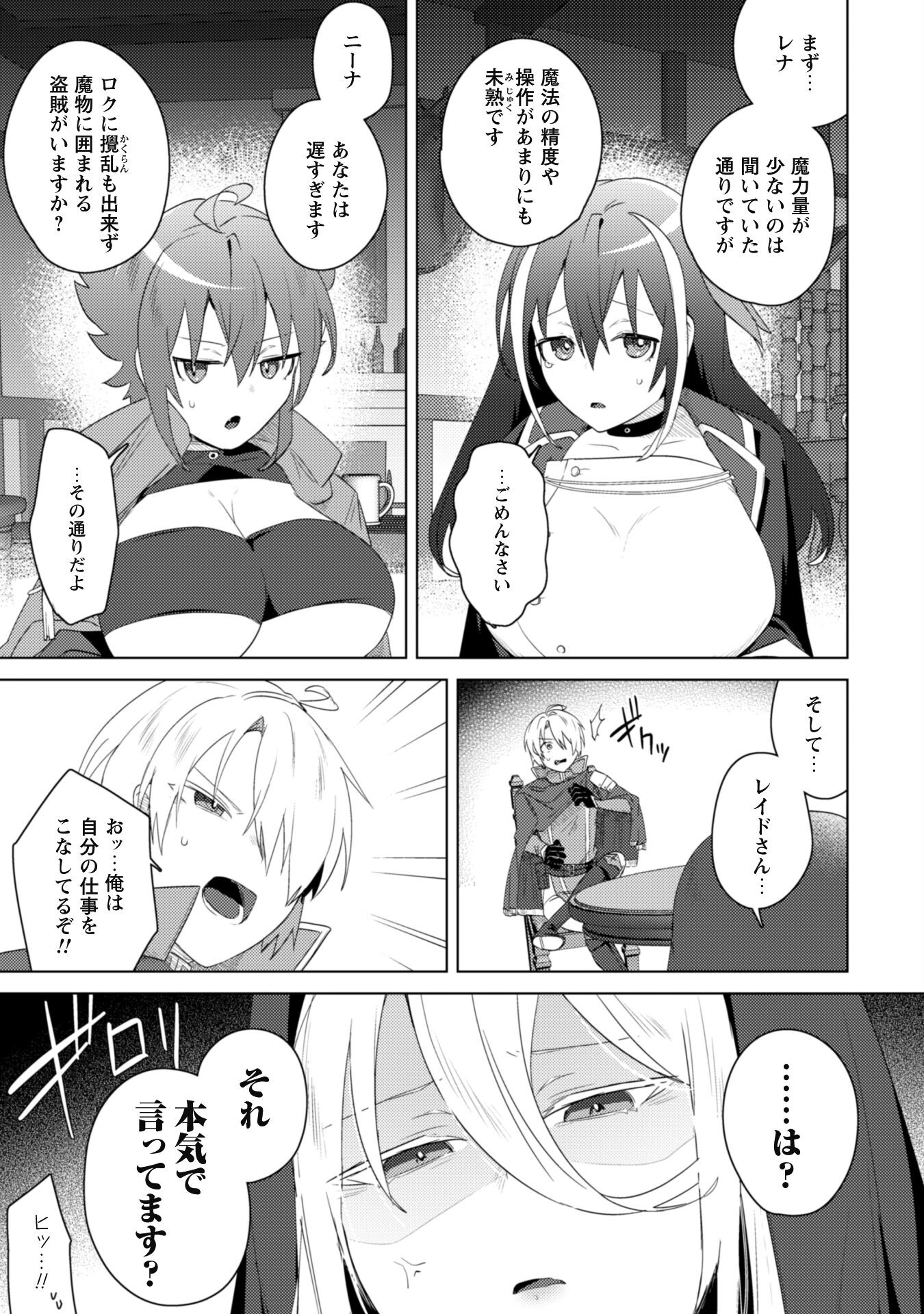 爆乳たちに追放されたが戻れと言われても、もう遅……戻りましゅぅぅ！ 第5話 - Page 11