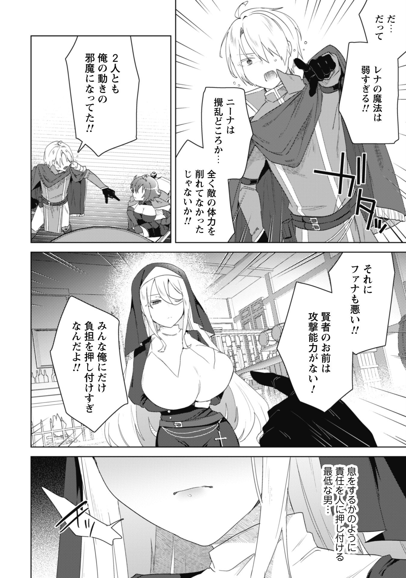 爆乳たちに追放されたが戻れと言われても、もう遅……戻りましゅぅぅ！ 第5話 - Page 11