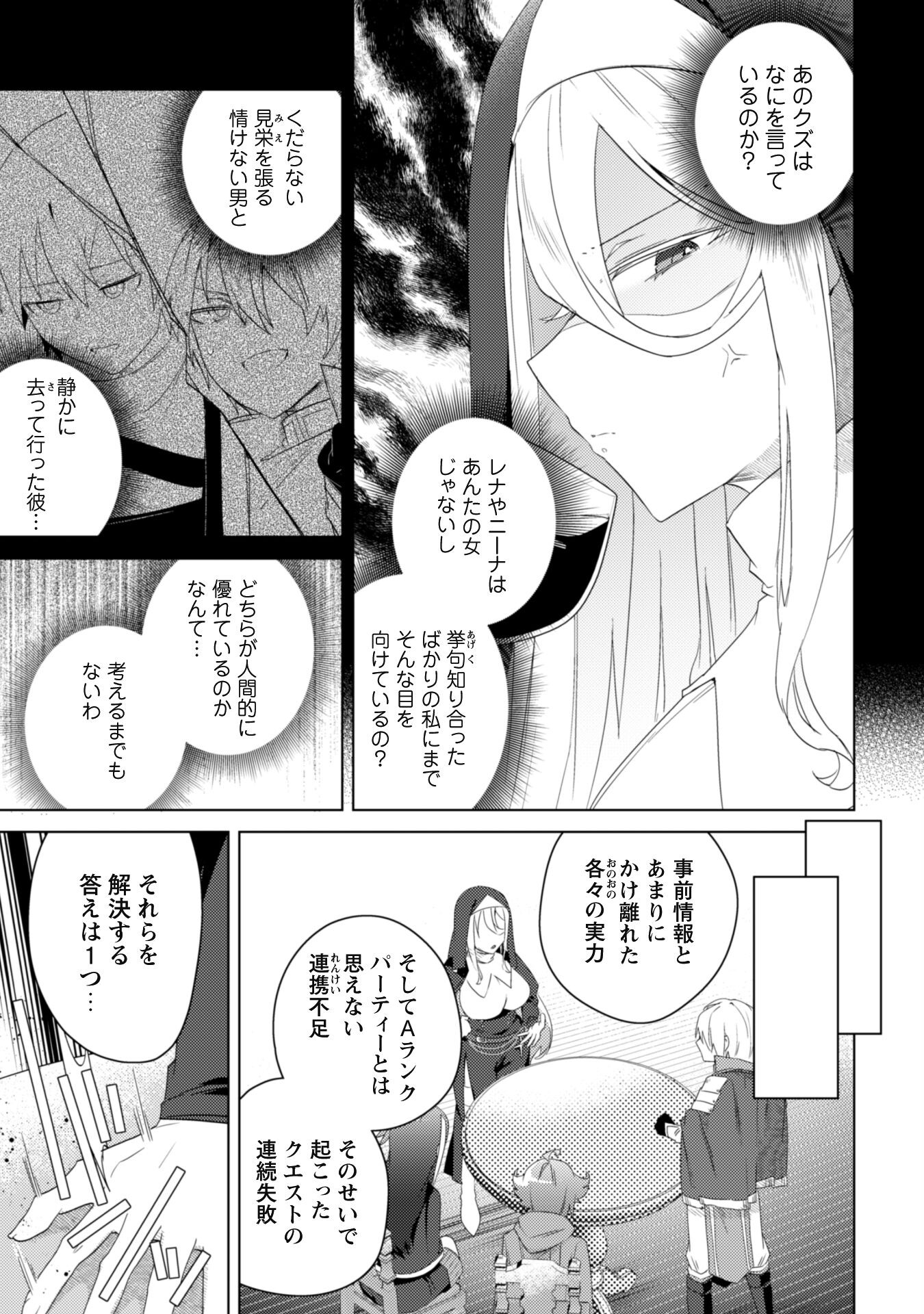 爆乳たちに追放されたが戻れと言われても、もう遅……戻りましゅぅぅ！ 第5話 - Page 14