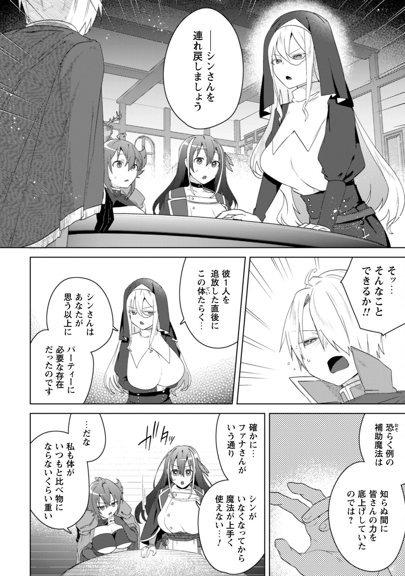 爆乳たちに追放されたが戻れと言われても、もう遅……戻りましゅぅぅ！ 第5話 - Page 16