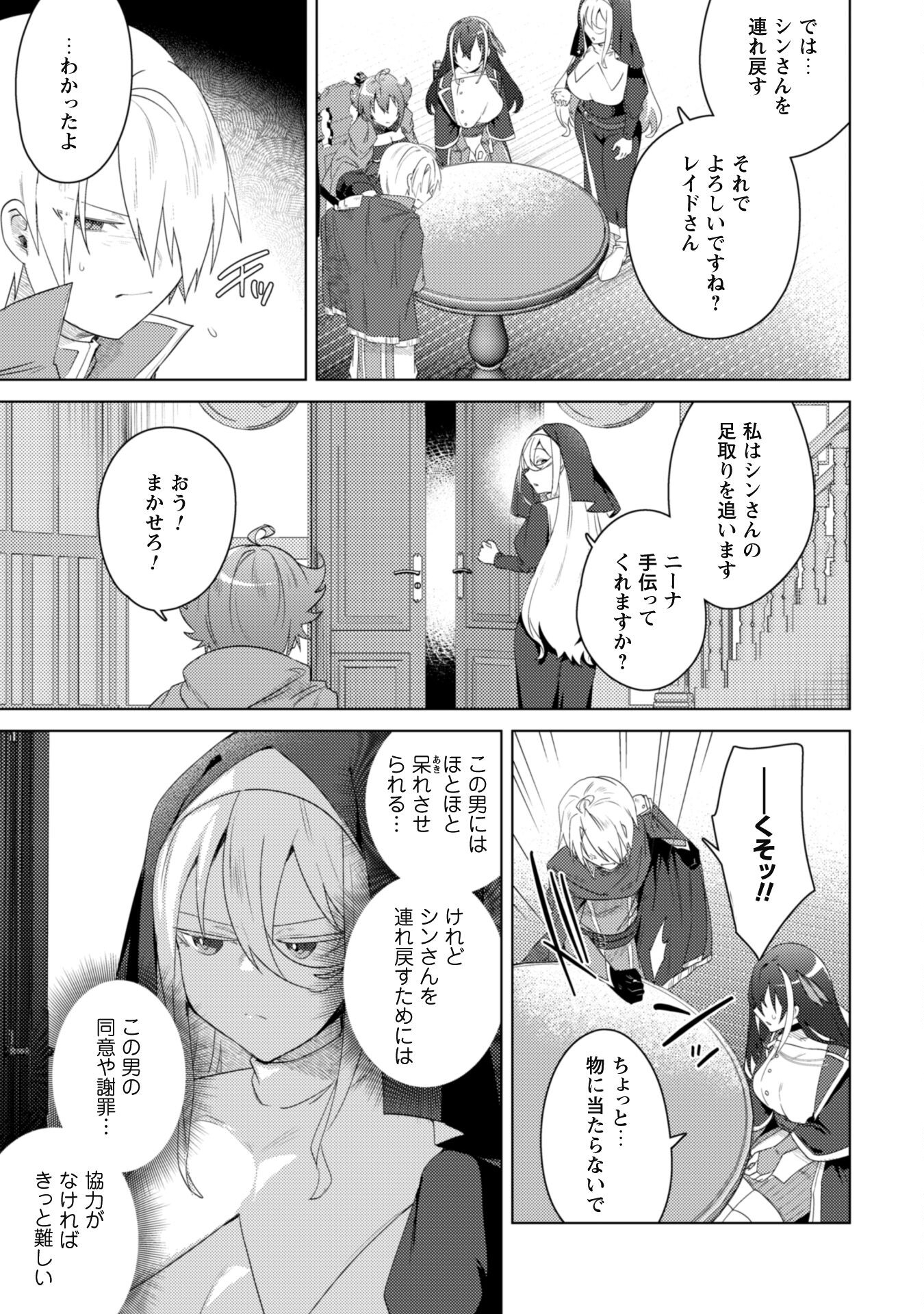 爆乳たちに追放されたが戻れと言われても、もう遅……戻りましゅぅぅ！ 第5話 - Page 16