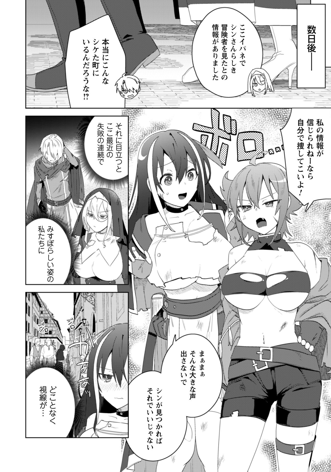 爆乳たちに追放されたが戻れと言われても、もう遅……戻りましゅぅぅ！ 第5話 - Page 17