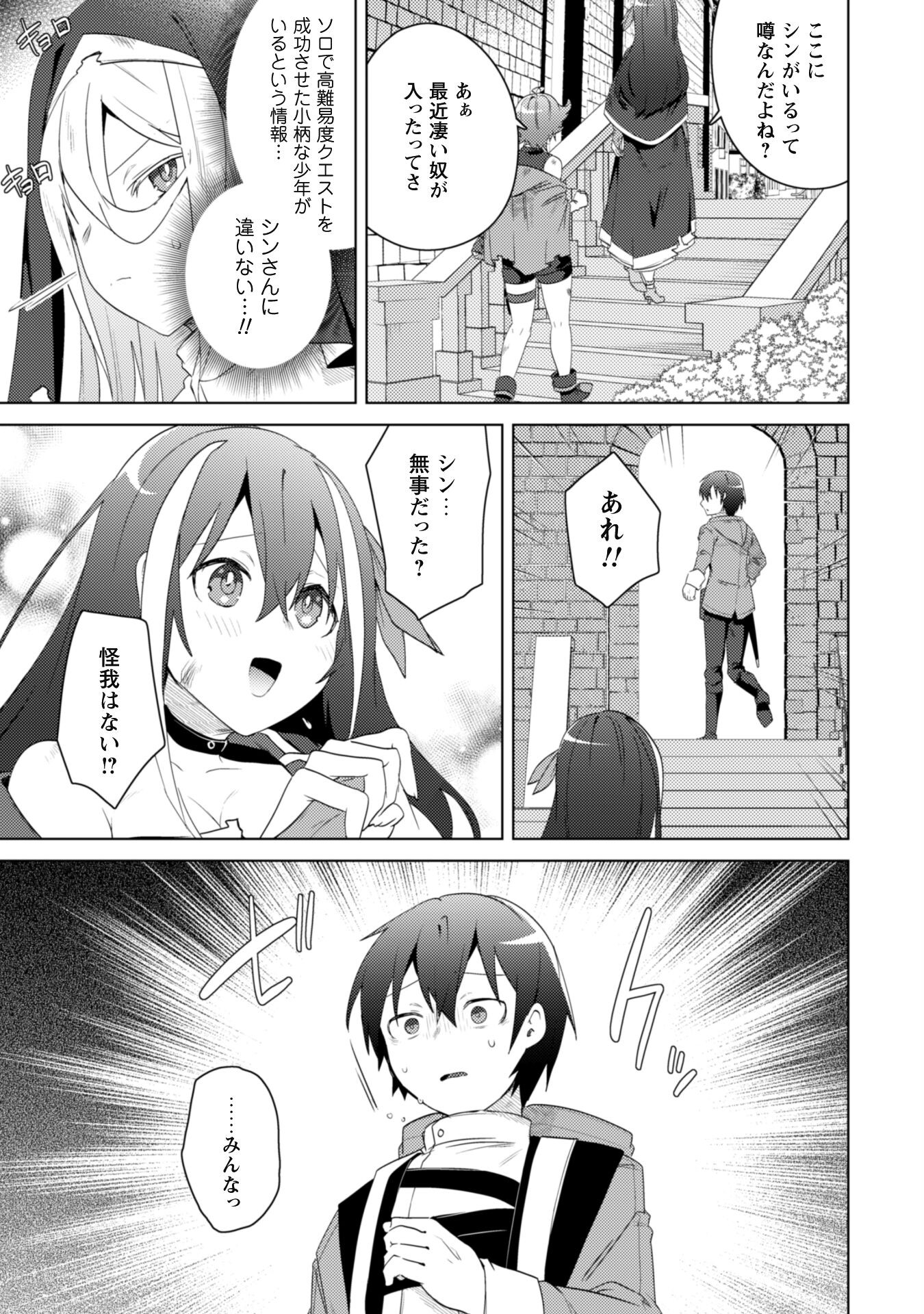 爆乳たちに追放されたが戻れと言われても、もう遅……戻りましゅぅぅ！ 第5話 - Page 18