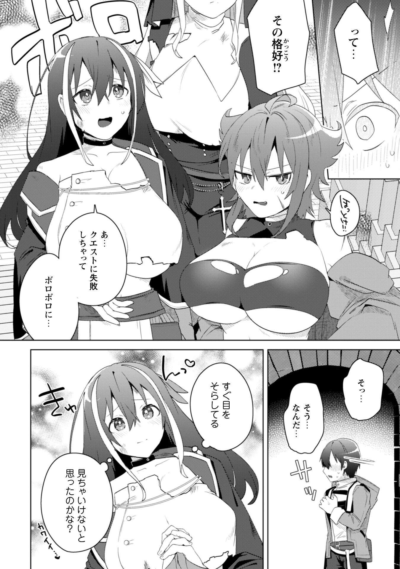 爆乳たちに追放されたが戻れと言われても、もう遅……戻りましゅぅぅ！ 第5話 - Page 19