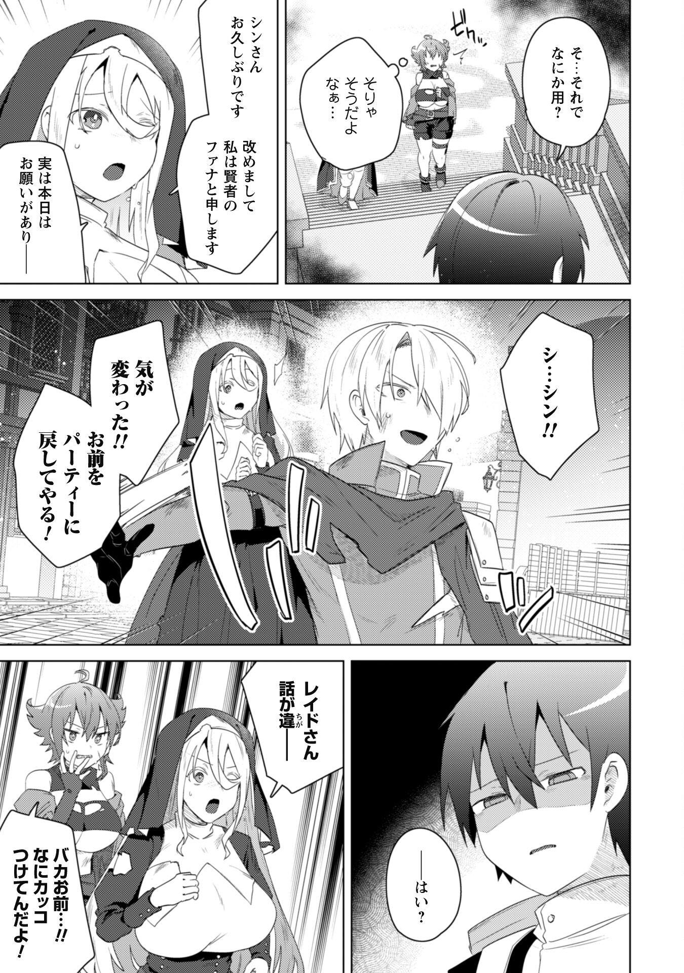 爆乳たちに追放されたが戻れと言われても、もう遅……戻りましゅぅぅ！ 第5話 - Page 21