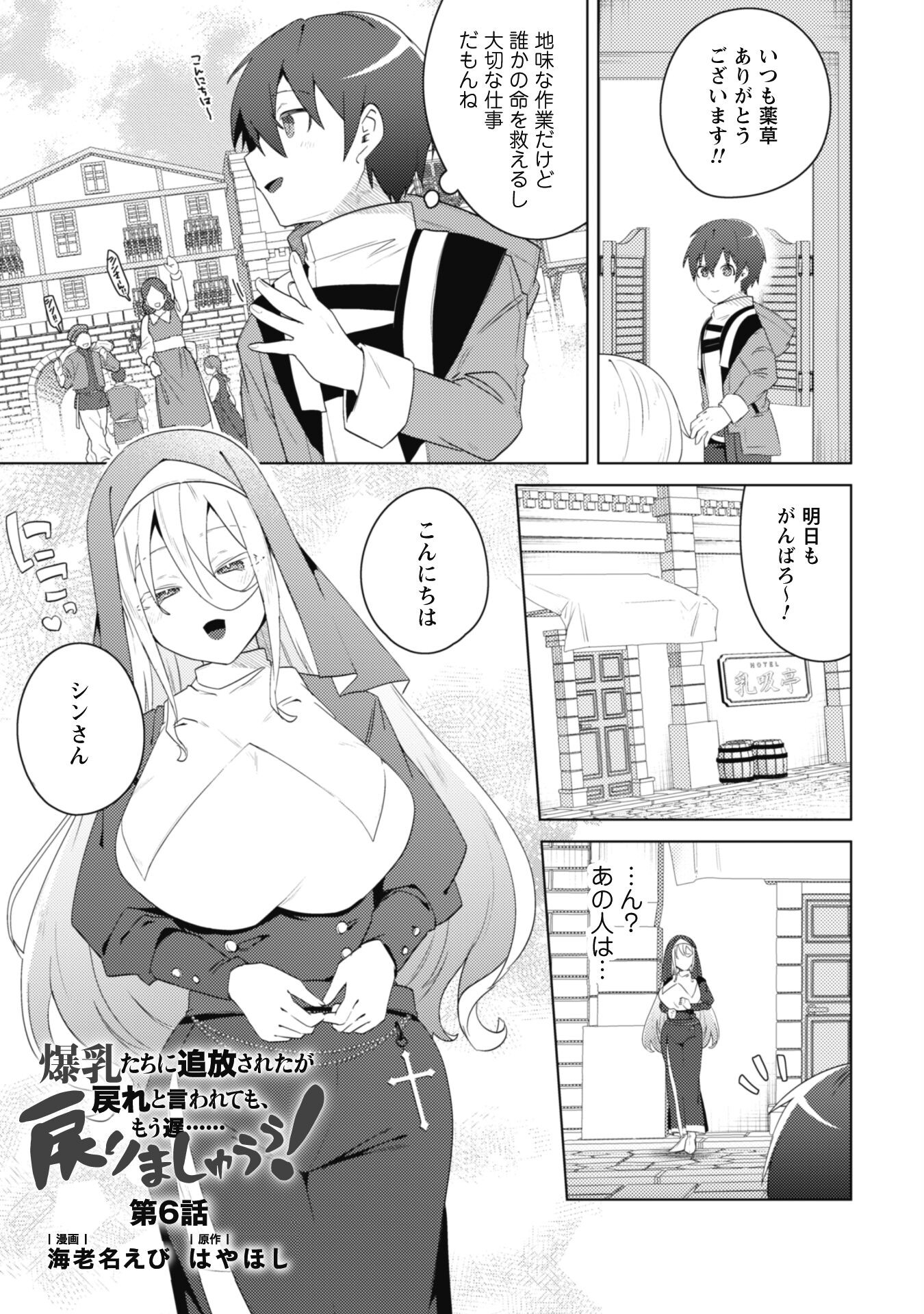 爆乳たちに追放されたが戻れと言われても、もう遅……戻りましゅぅぅ！ 第6話 - Page 1