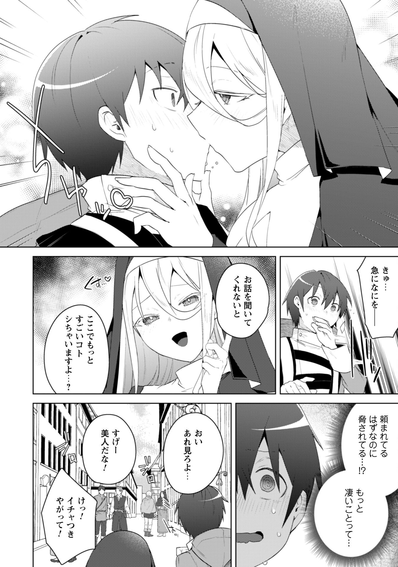 爆乳たちに追放されたが戻れと言われても、もう遅……戻りましゅぅぅ！ 第6話 - Page 5