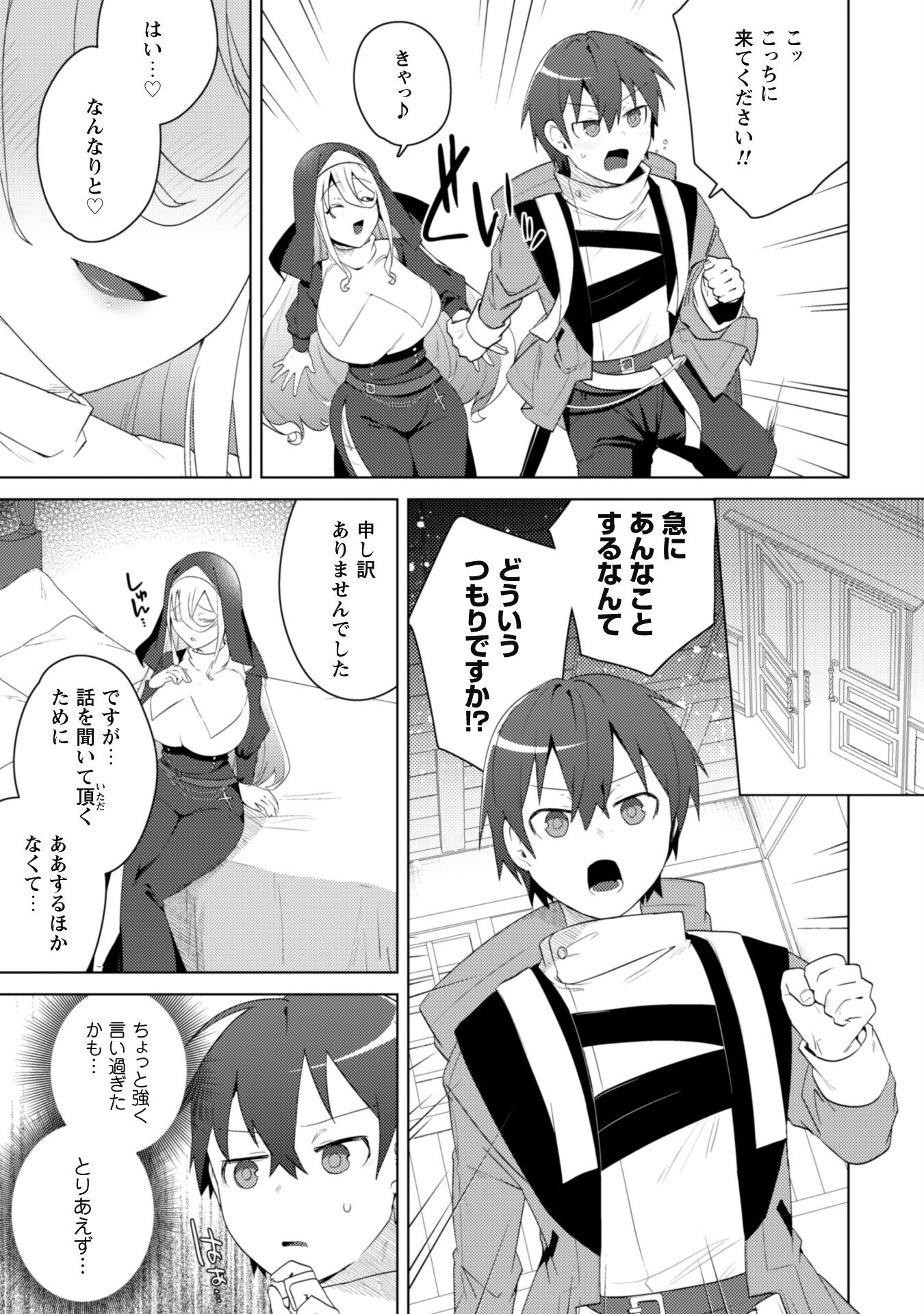 爆乳たちに追放されたが戻れと言われても、もう遅……戻りましゅぅぅ！ 第6話 - Page 6