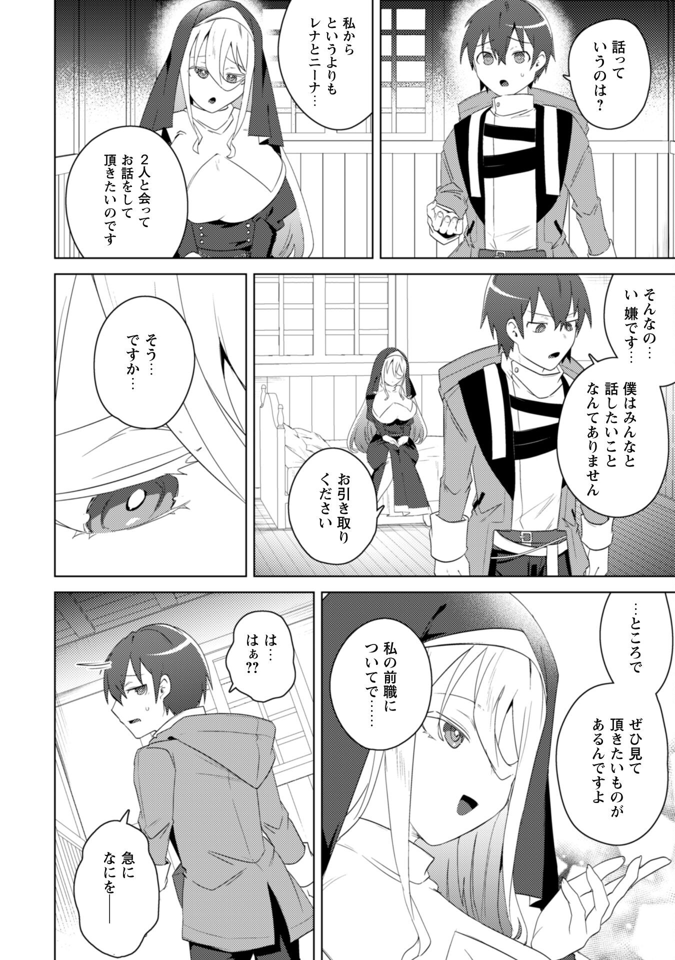 爆乳たちに追放されたが戻れと言われても、もう遅……戻りましゅぅぅ！ 第6話 - Page 7