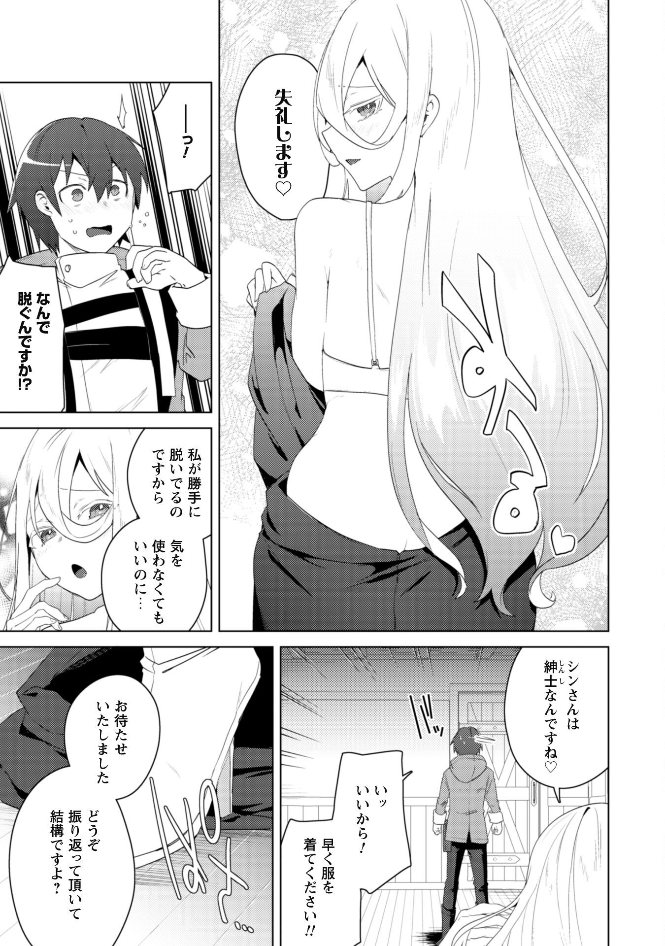 爆乳たちに追放されたが戻れと言われても、もう遅……戻りましゅぅぅ！ 第6話 - Page 7