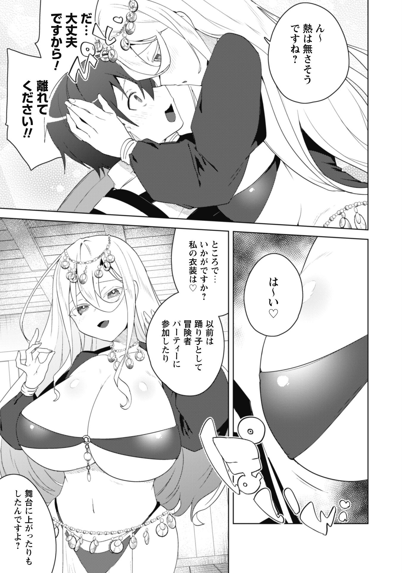 爆乳たちに追放されたが戻れと言われても、もう遅……戻りましゅぅぅ！ 第6話 - Page 9