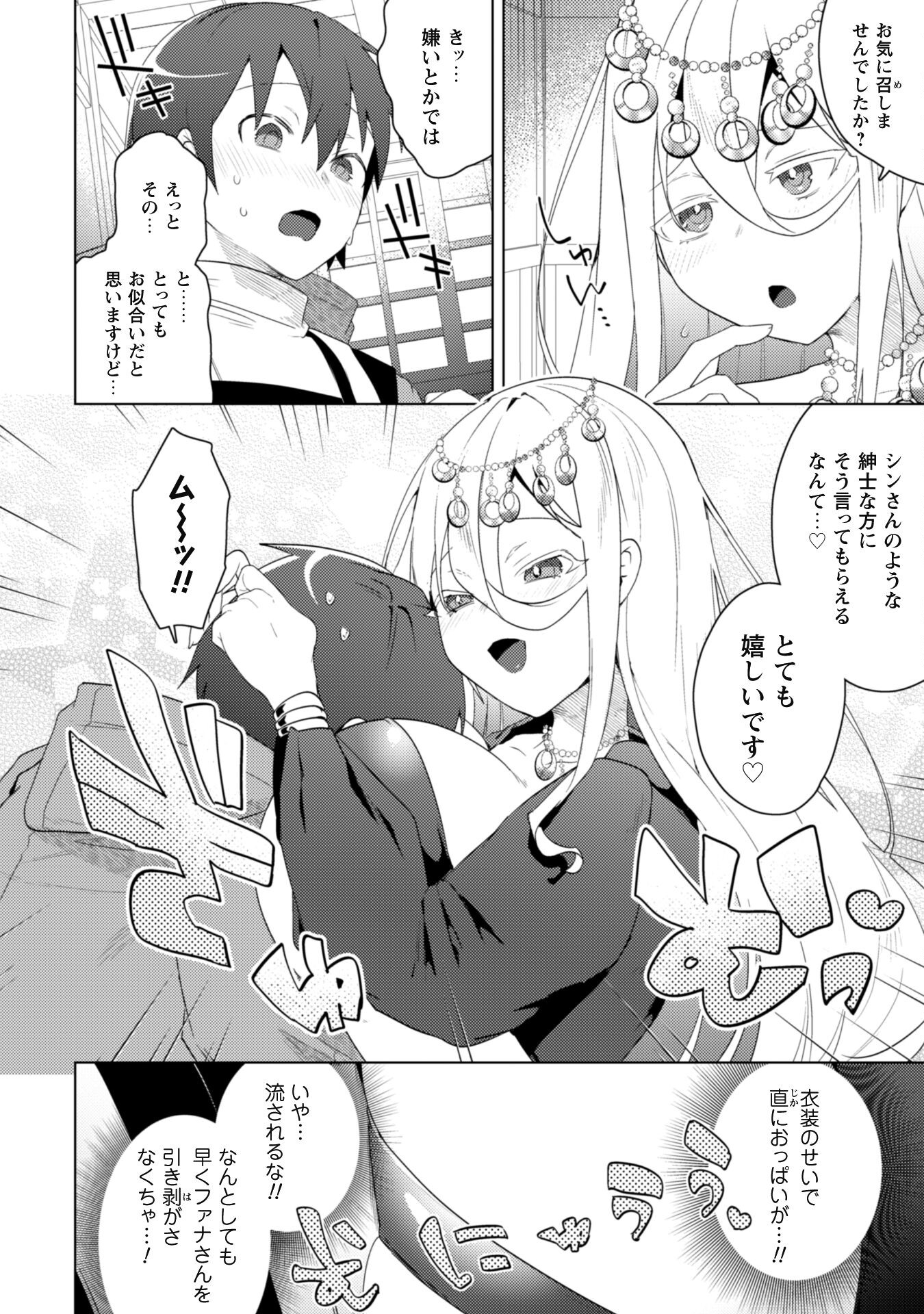 爆乳たちに追放されたが戻れと言われても、もう遅……戻りましゅぅぅ！ 第6話 - Page 10