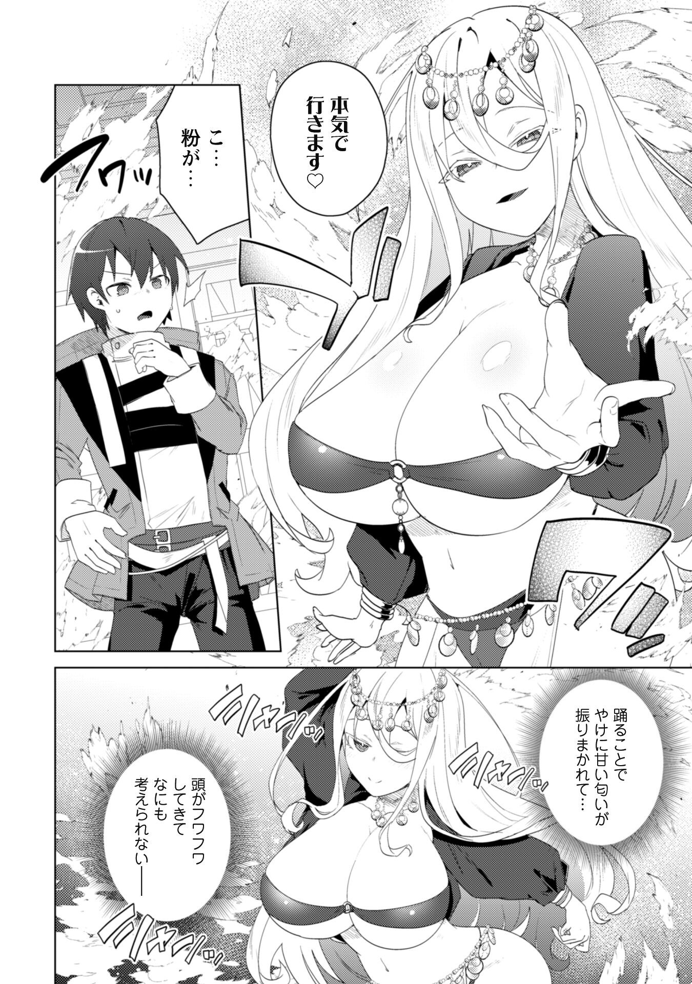 爆乳たちに追放されたが戻れと言われても、もう遅……戻りましゅぅぅ！ 第6話 - Page 15