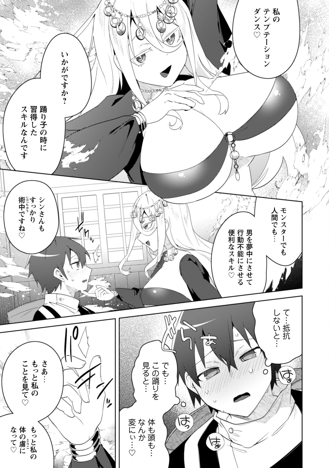 爆乳たちに追放されたが戻れと言われても、もう遅……戻りましゅぅぅ！ 第6話 - Page 16