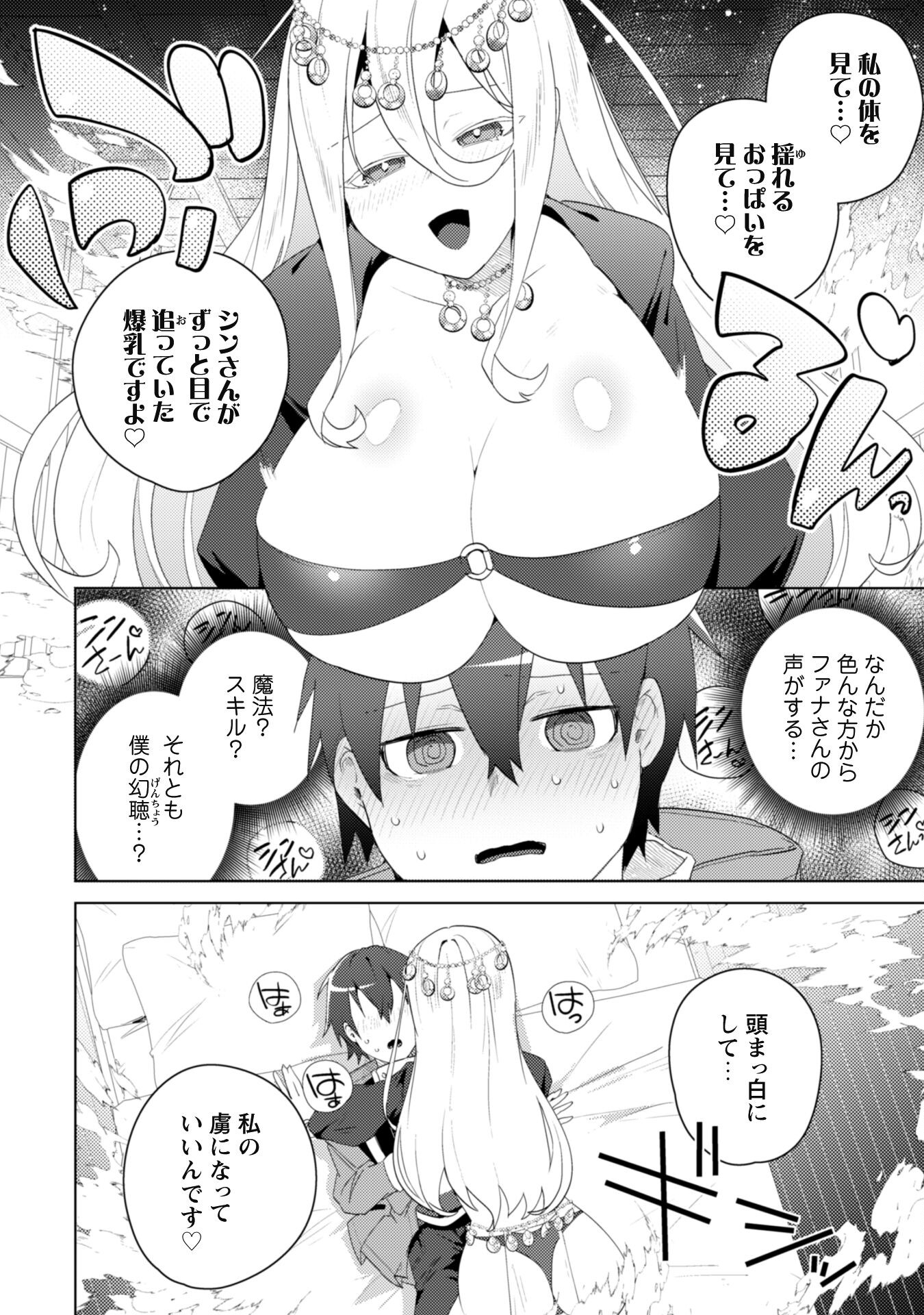 爆乳たちに追放されたが戻れと言われても、もう遅……戻りましゅぅぅ！ 第6話 - Page 16