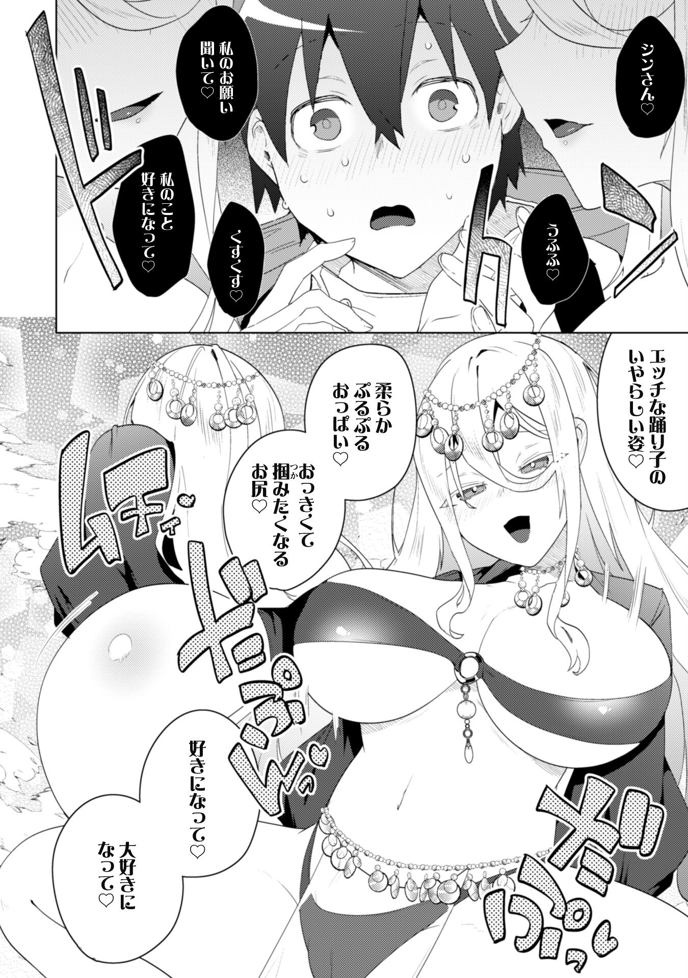 爆乳たちに追放されたが戻れと言われても、もう遅……戻りましゅぅぅ！ 第6話 - Page 19