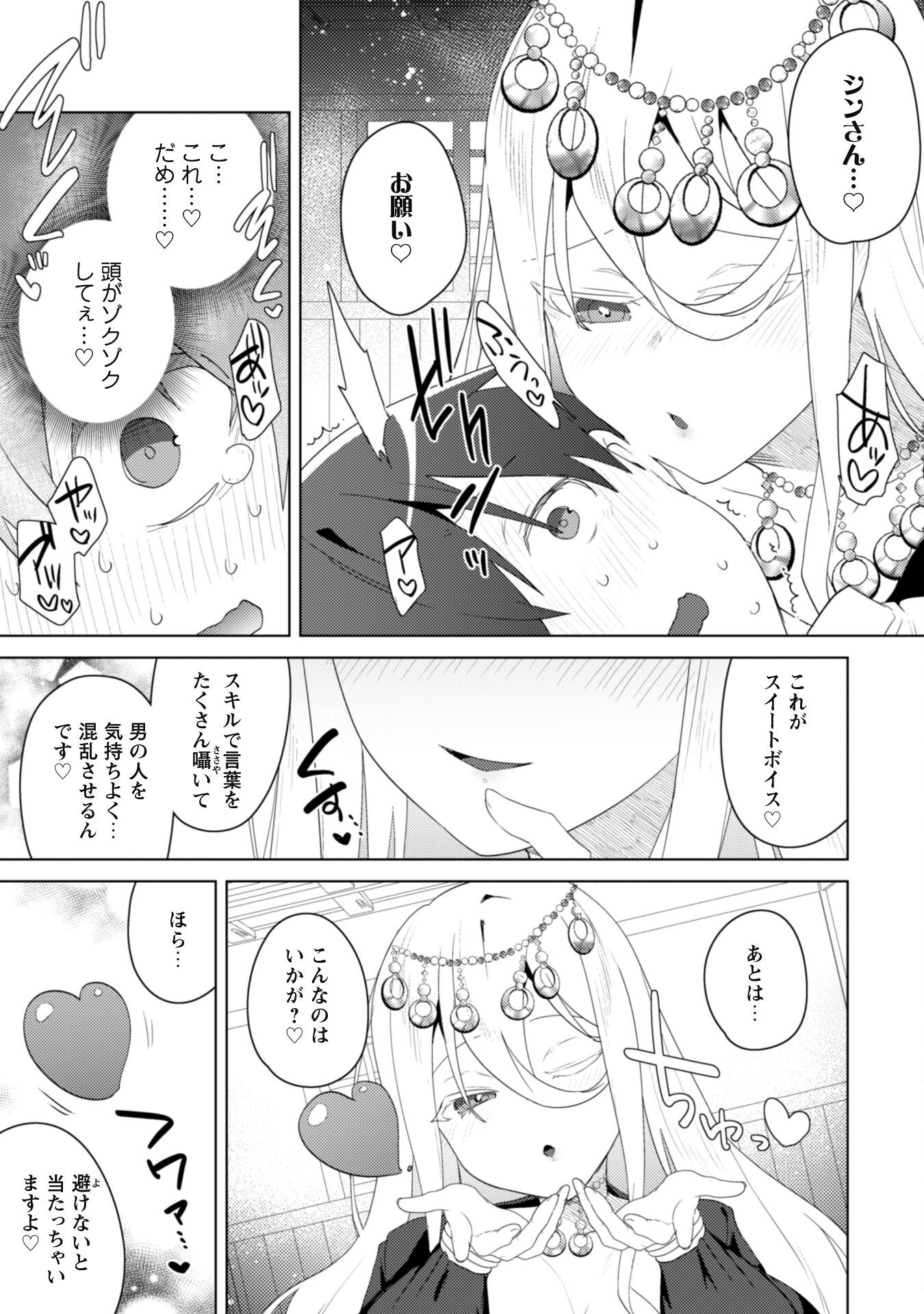 爆乳たちに追放されたが戻れと言われても、もう遅……戻りましゅぅぅ！ 第6話 - Page 19