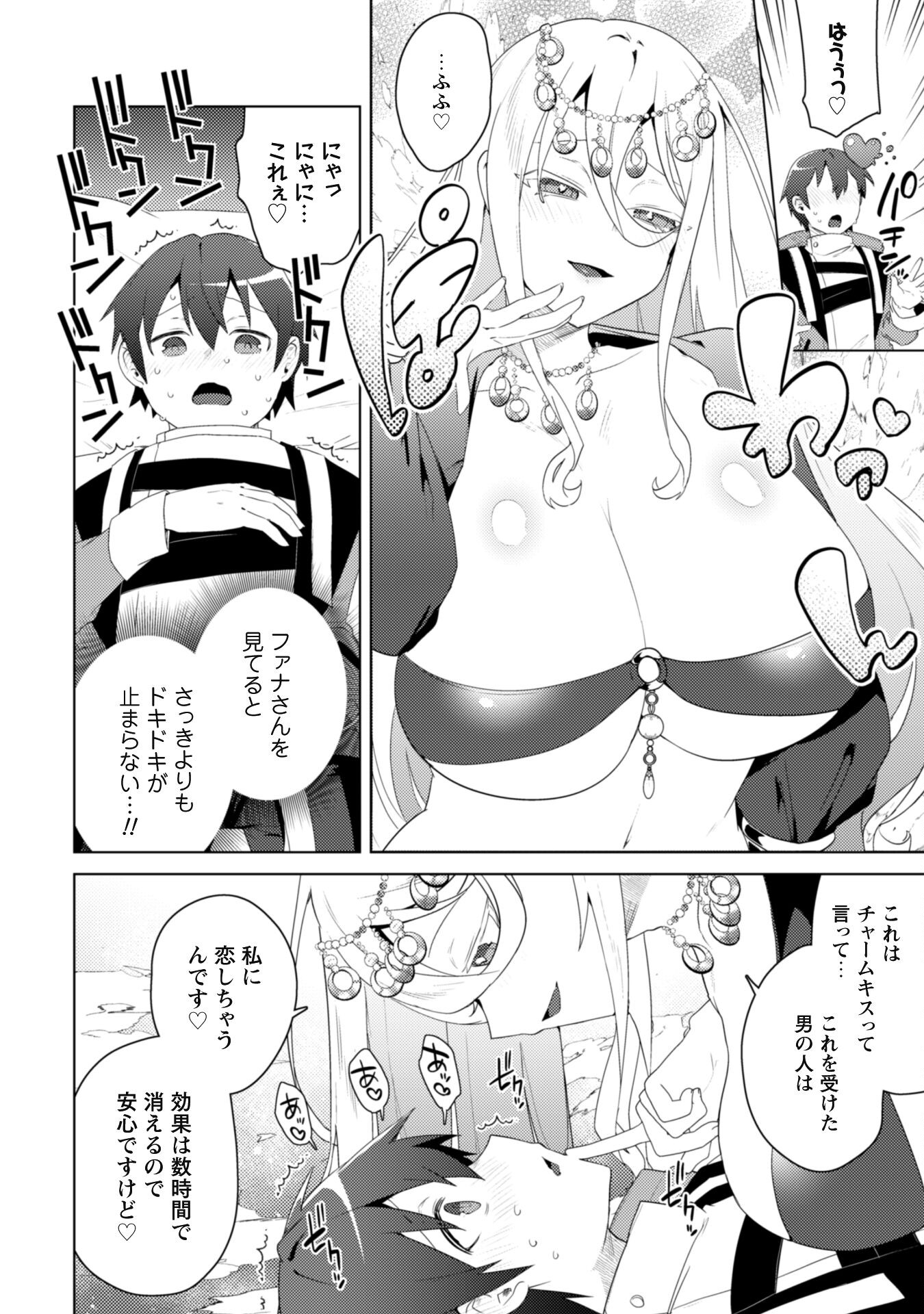 爆乳たちに追放されたが戻れと言われても、もう遅……戻りましゅぅぅ！ 第6話 - Page 21