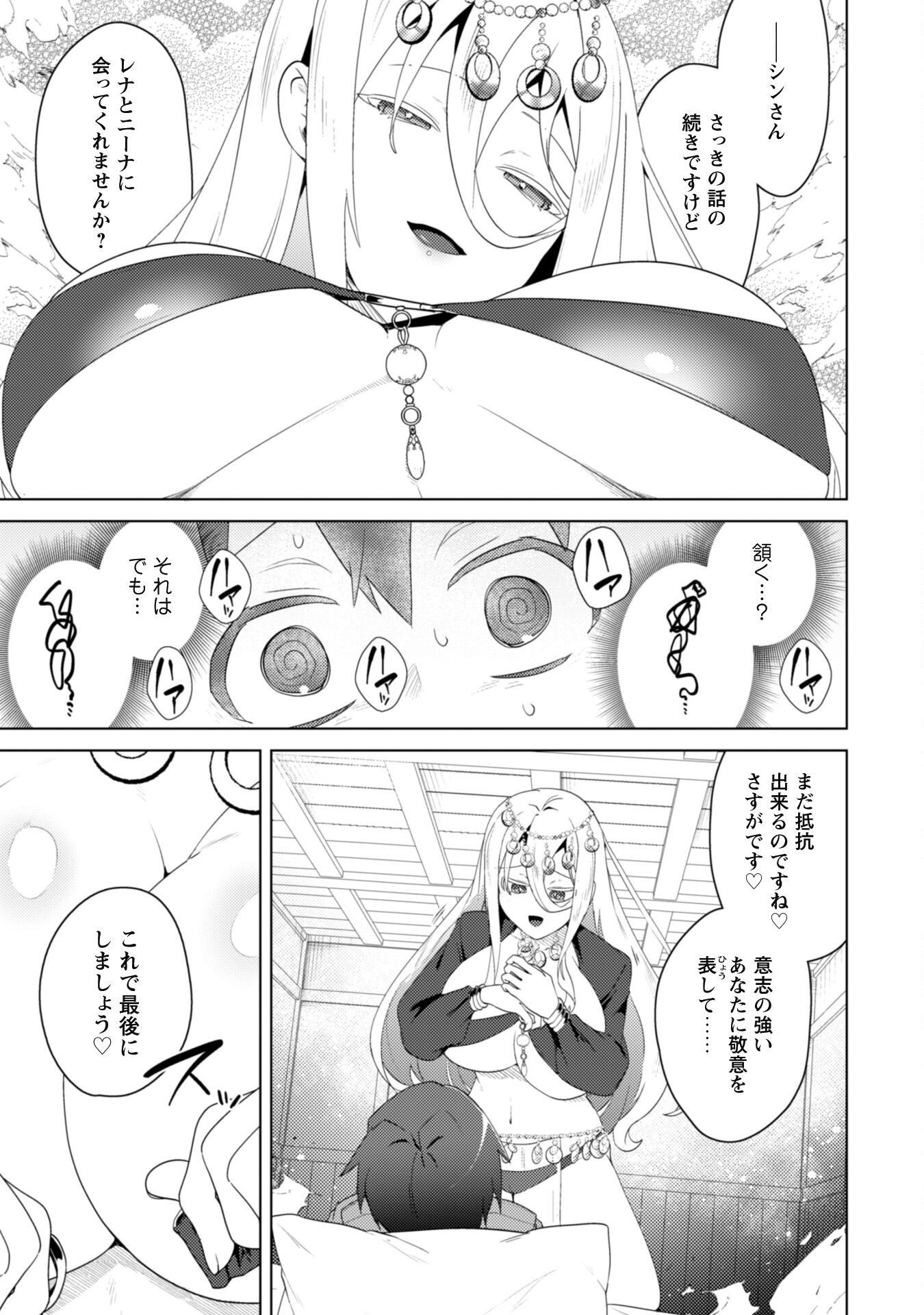 爆乳たちに追放されたが戻れと言われても、もう遅……戻りましゅぅぅ！ 第6話 - Page 21