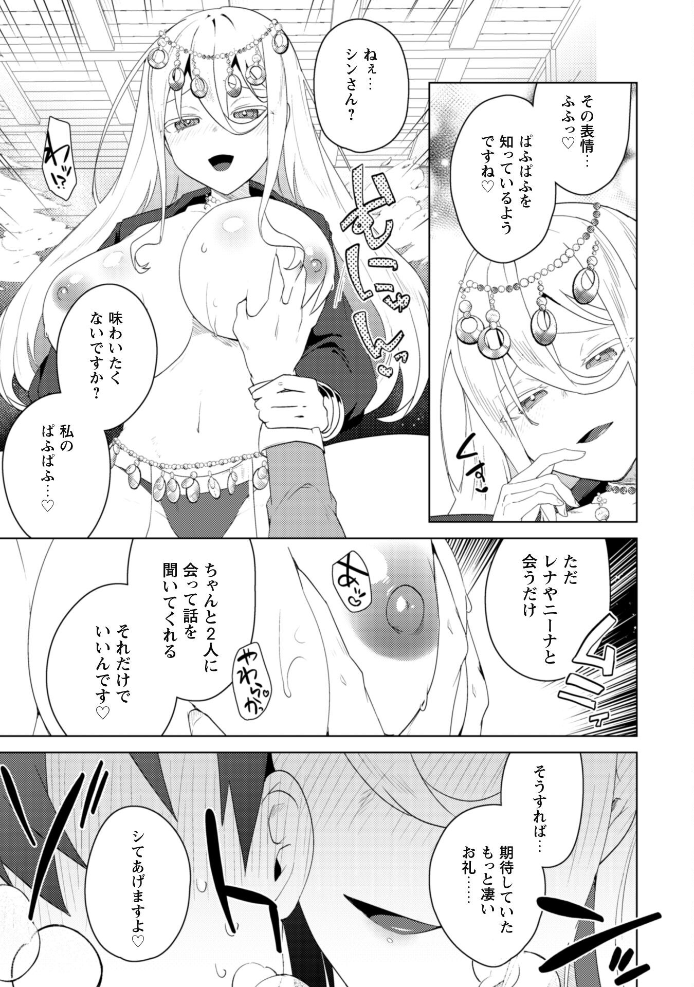 爆乳たちに追放されたが戻れと言われても、もう遅……戻りましゅぅぅ！ 第6話 - Page 24