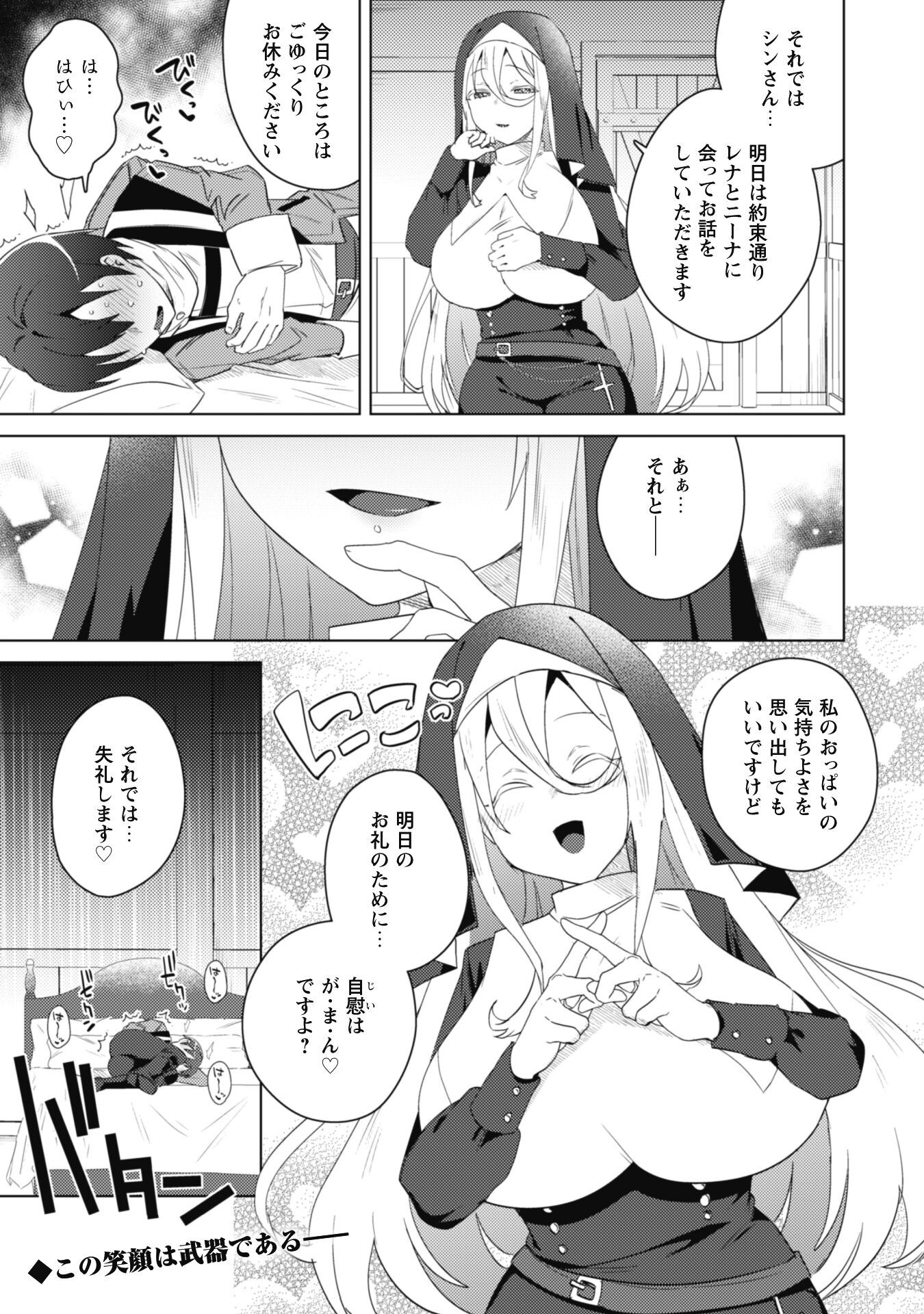 爆乳たちに追放されたが戻れと言われても、もう遅……戻りましゅぅぅ！ 第6話 - Page 33