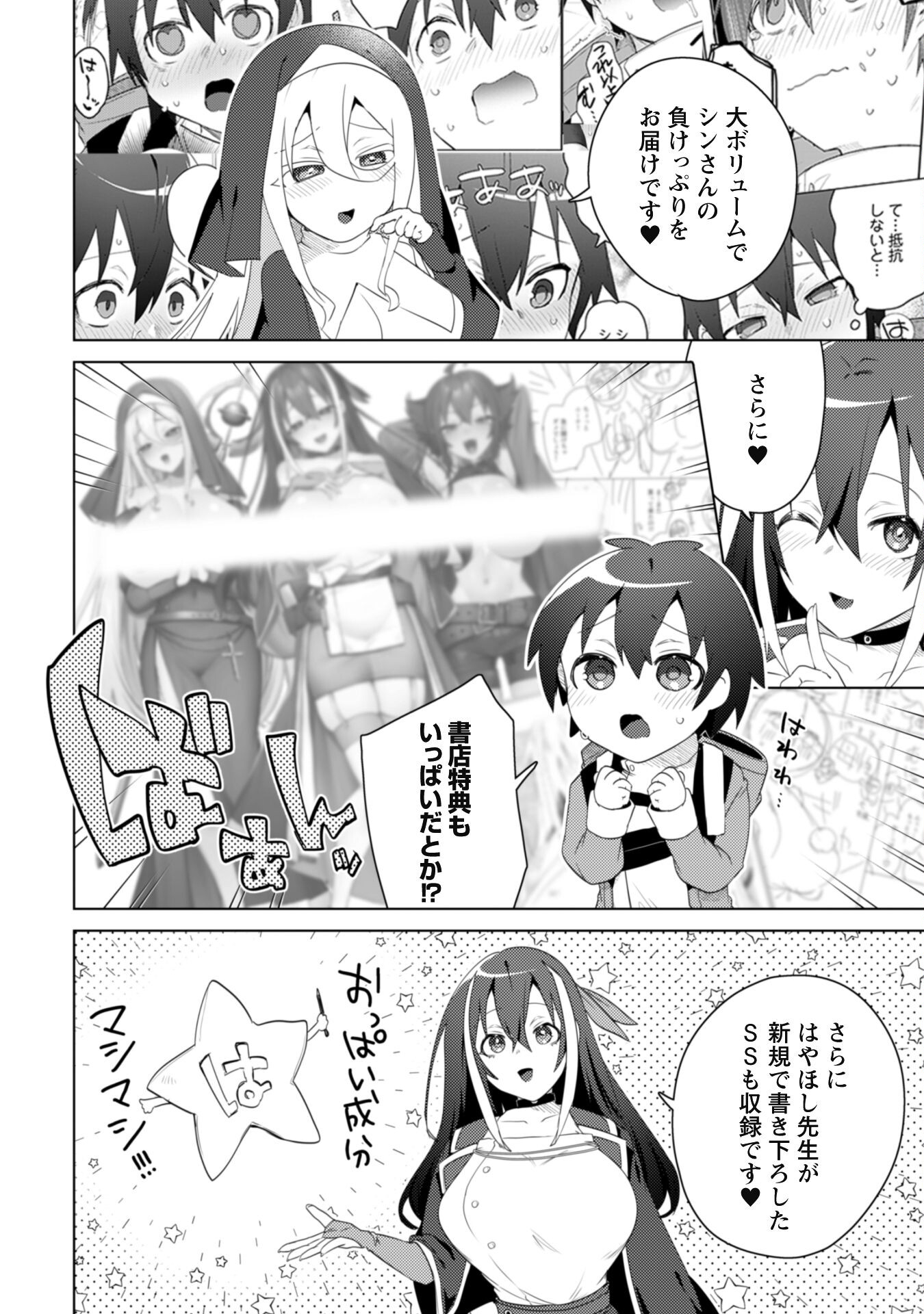 爆乳たちに追放されたが戻れと言われても、もう遅……戻りましゅぅぅ！ 第7.5話 - Page 3