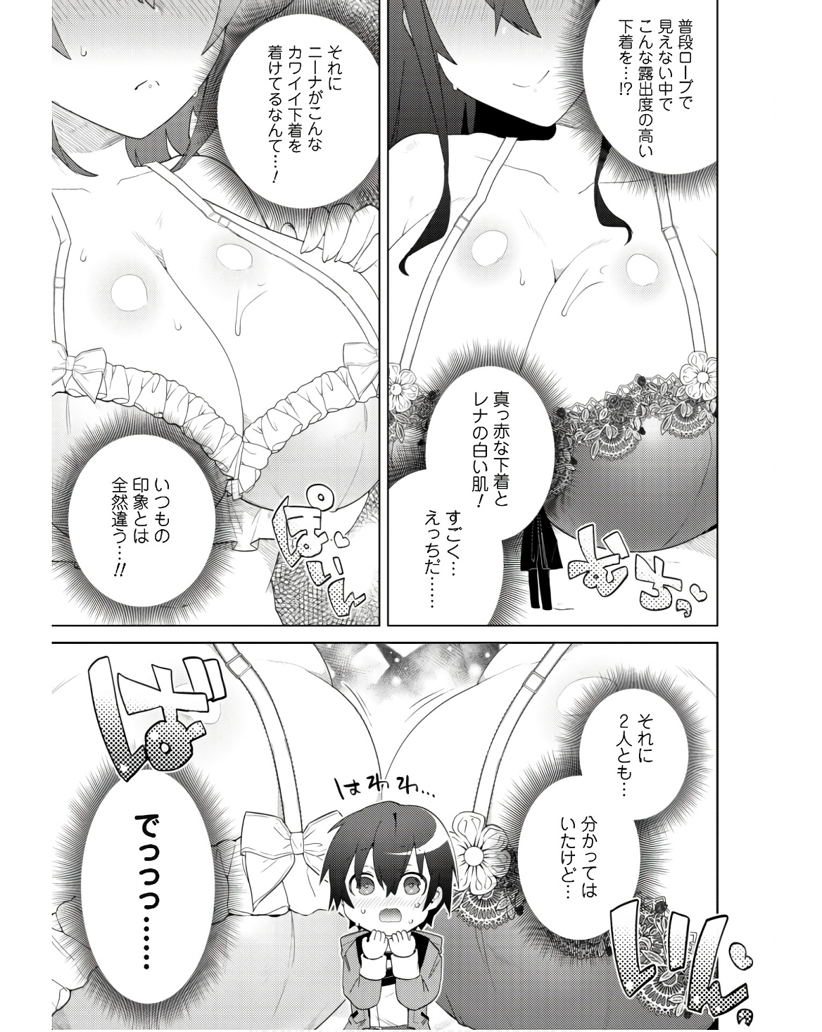 爆乳たちに追放されたが戻れと言われても、もう遅……戻りましゅぅぅ！ 第7話 - Page 6