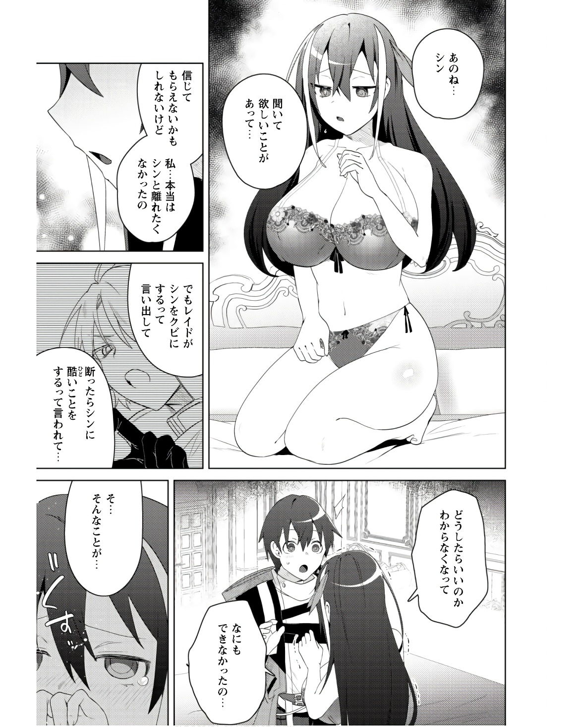 爆乳たちに追放されたが戻れと言われても、もう遅……戻りましゅぅぅ！ 第7話 - Page 9