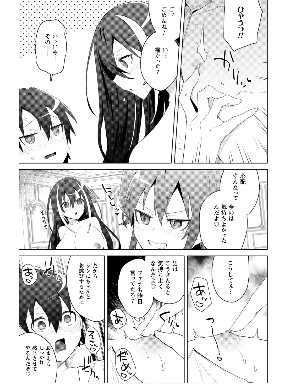 爆乳たちに追放されたが戻れと言われても、もう遅……戻りましゅぅぅ！ 第7話 - Page 16