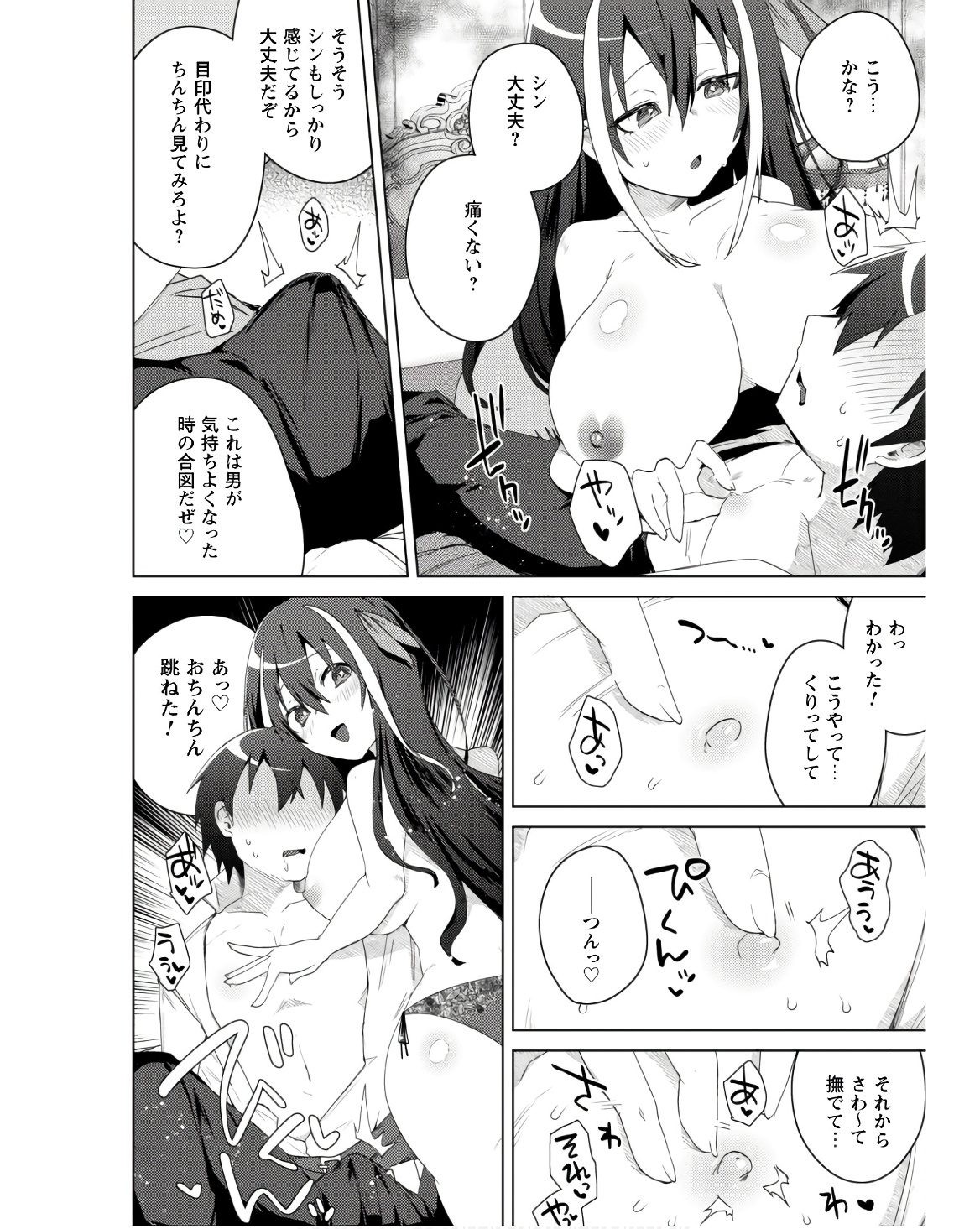 爆乳たちに追放されたが戻れと言われても、もう遅……戻りましゅぅぅ！ 第7話 - Page 18