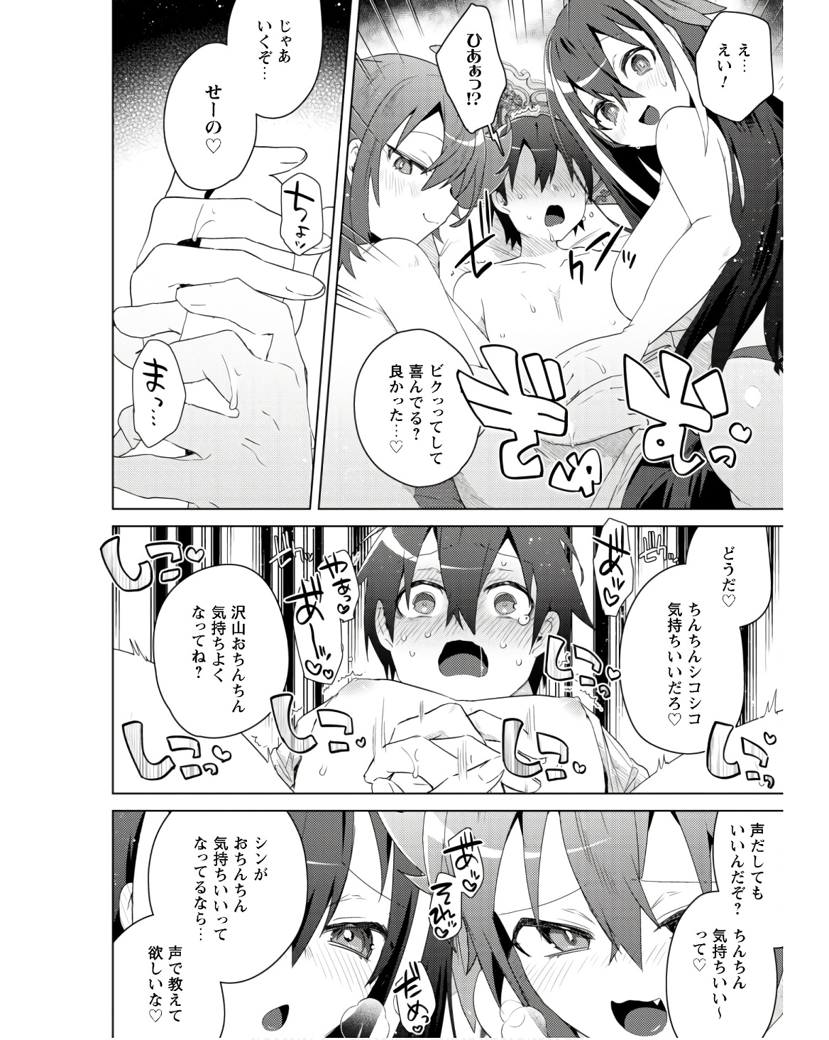 爆乳たちに追放されたが戻れと言われても、もう遅……戻りましゅぅぅ！ 第7話 - Page 21