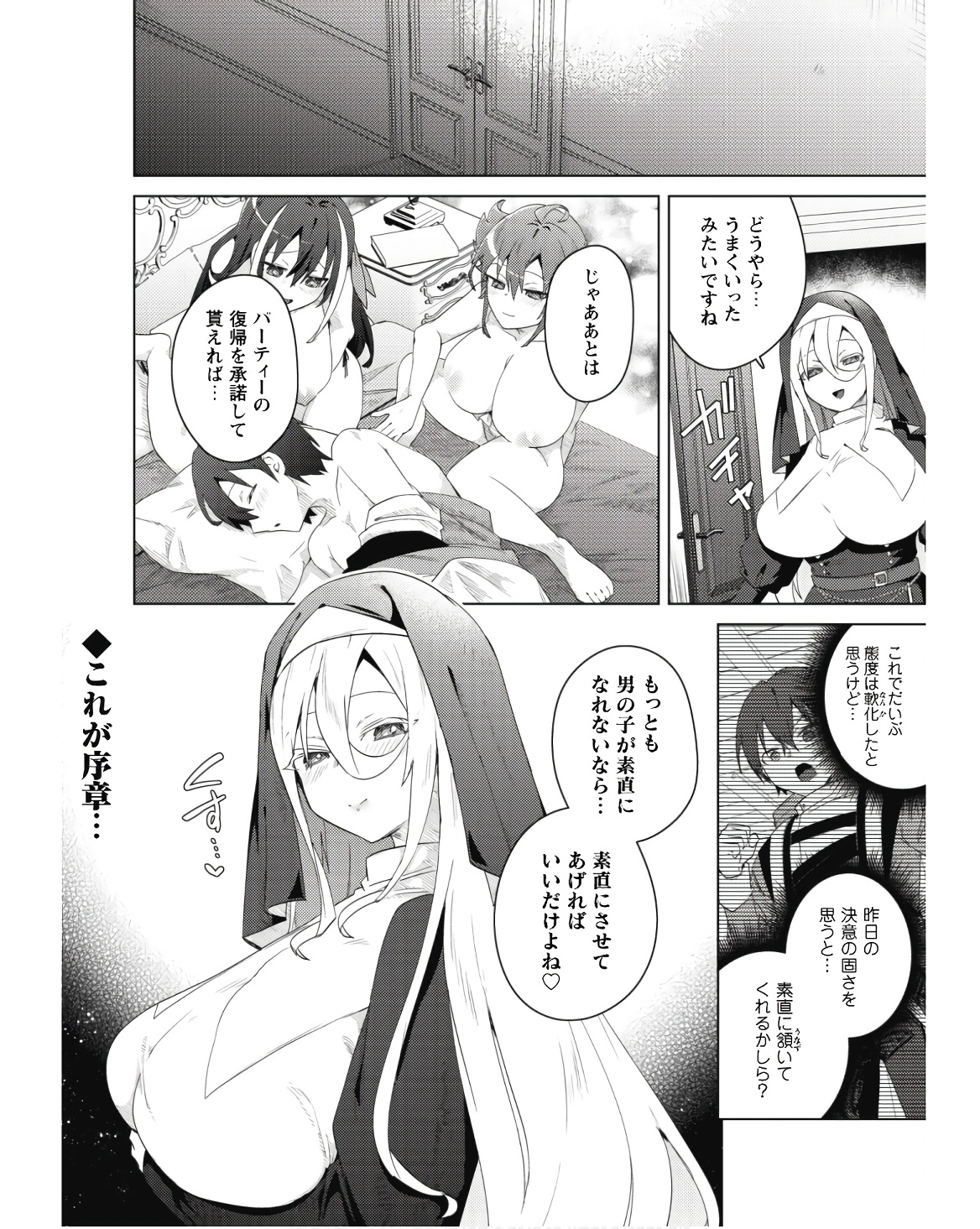 爆乳たちに追放されたが戻れと言われても、もう遅……戻りましゅぅぅ！ 第7話 - Page 32