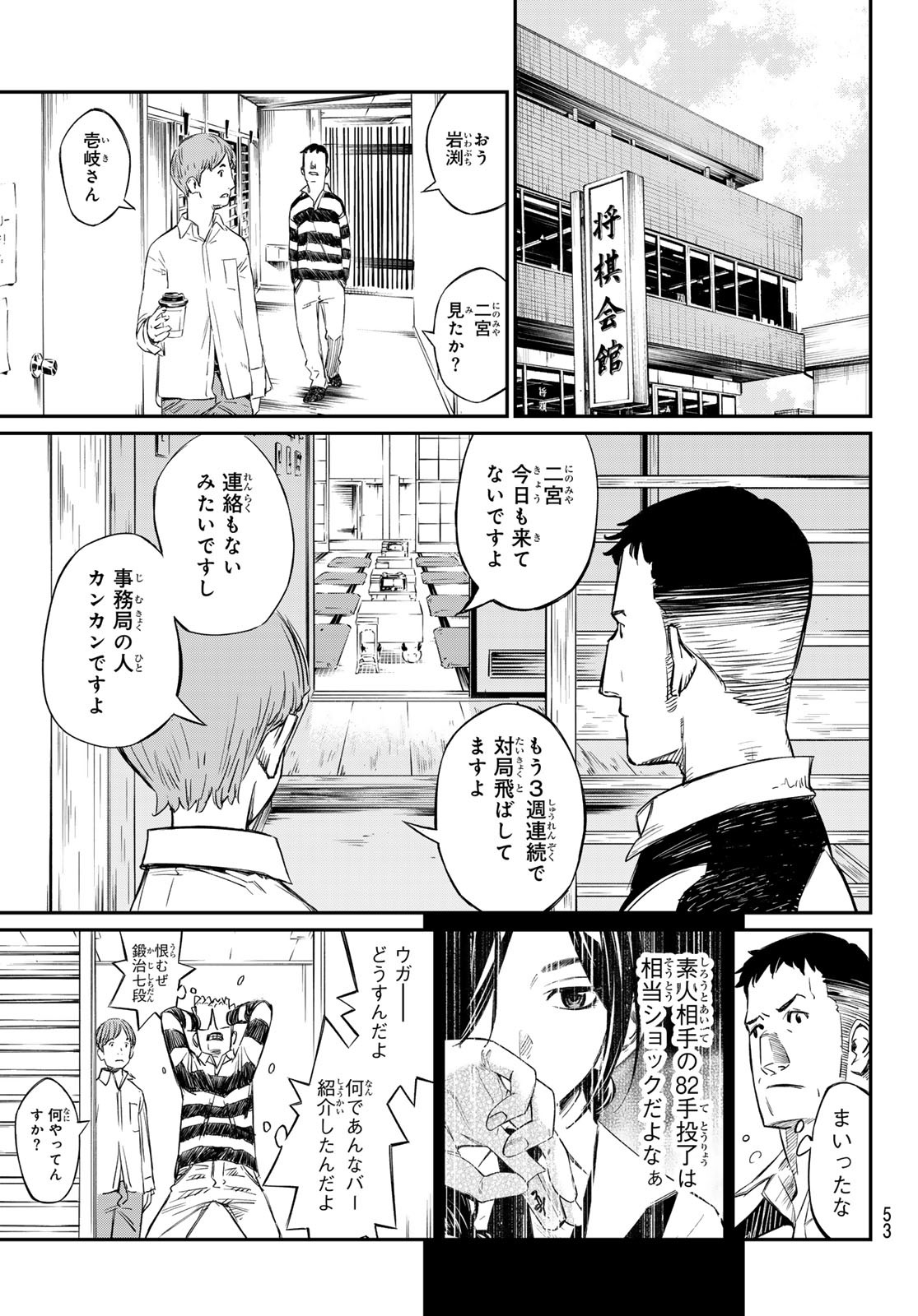 盤上のオリオン 第1話 - Page 44