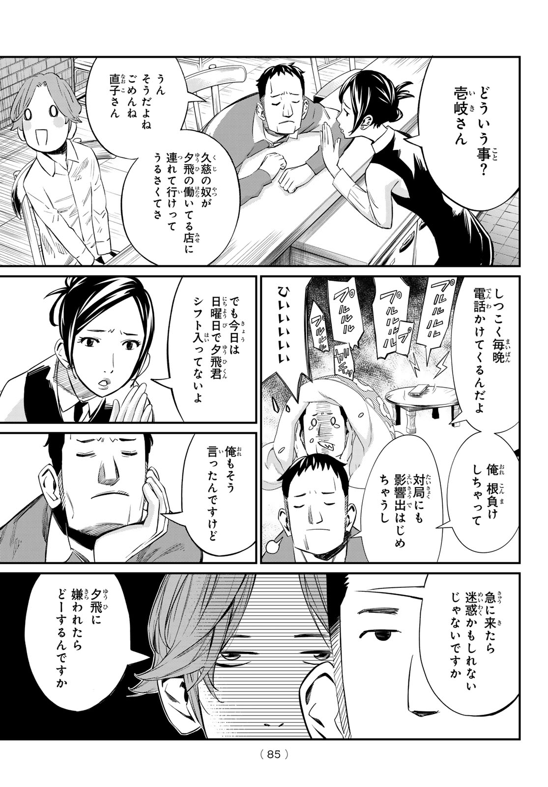 盤上のオリオン 第14話 - Page 6