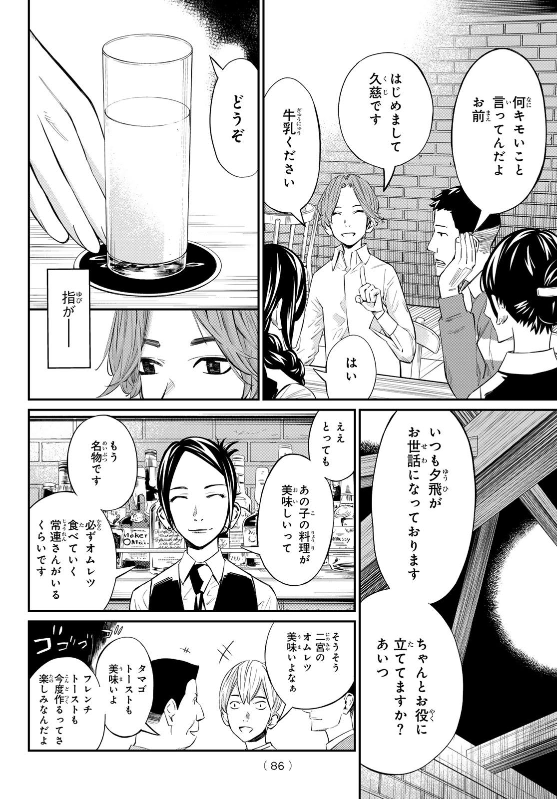 盤上のオリオン 第14話 - Page 8