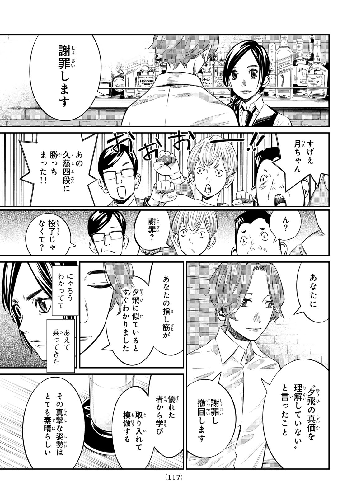 盤上のオリオン 第16話 - Page 11