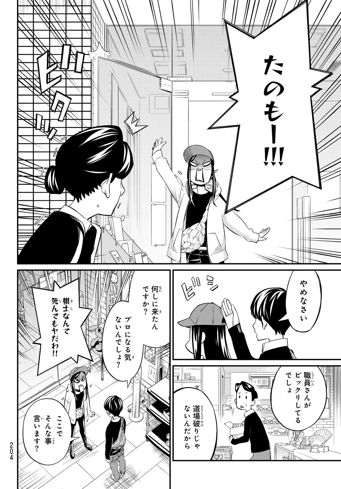 盤上のオリオン 第17話 - Page 7