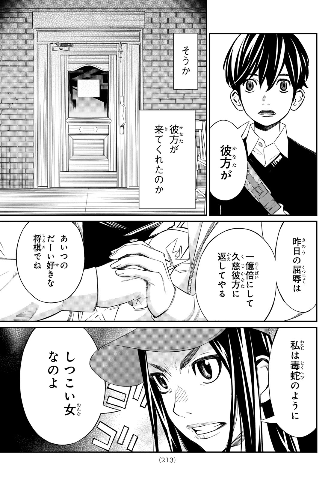 盤上のオリオン 第17話 - Page 16